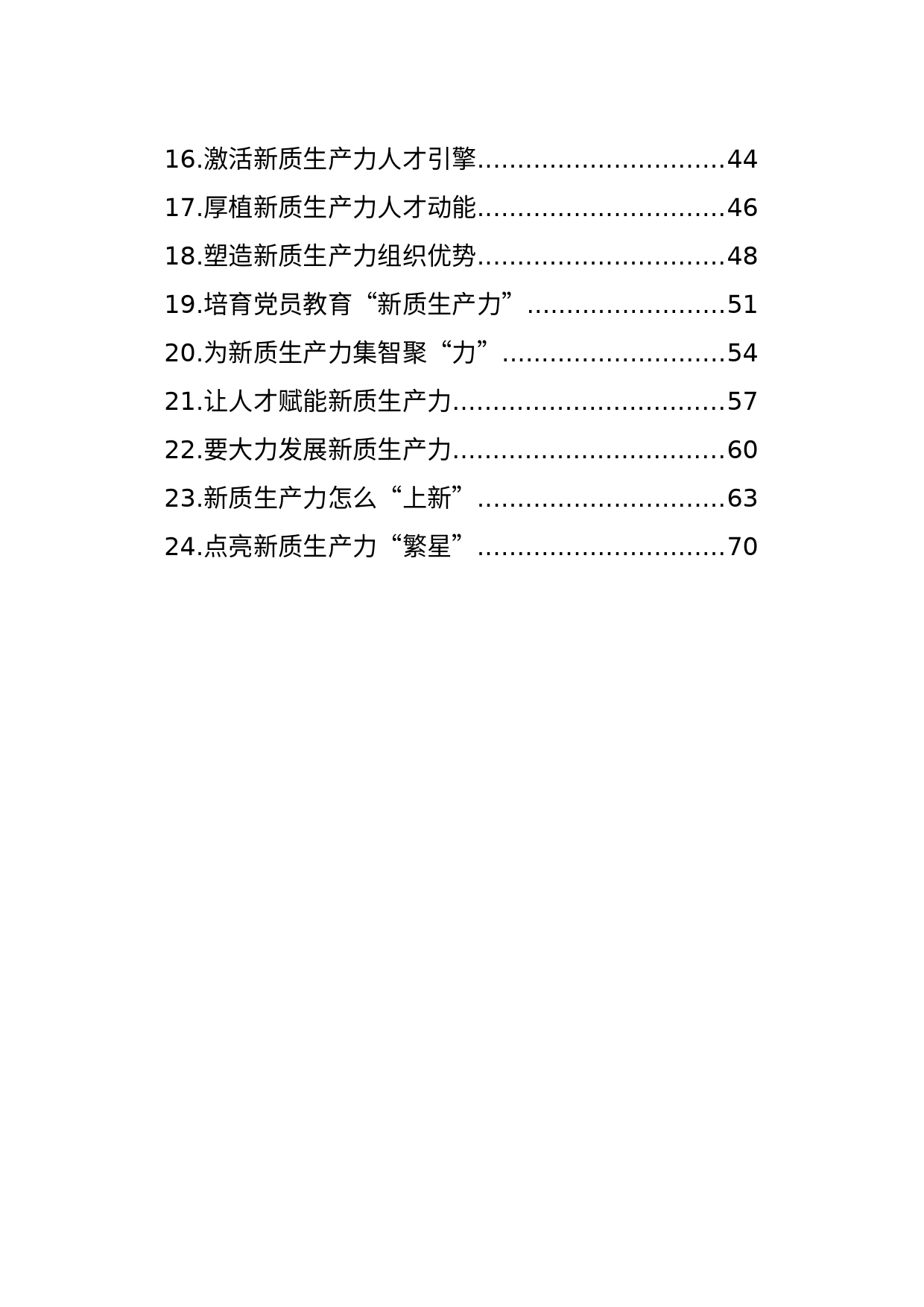 发展新质生产力主题经验交流材料汇编（24篇）_第2页