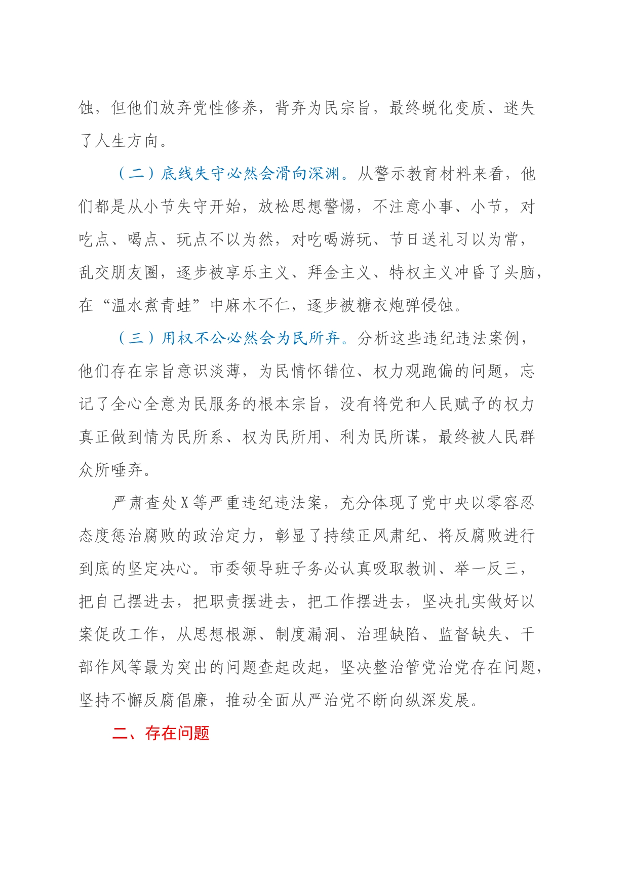 某市委领导班子以案为鉴以案促改专题民主生活会对照检查报告_第2页