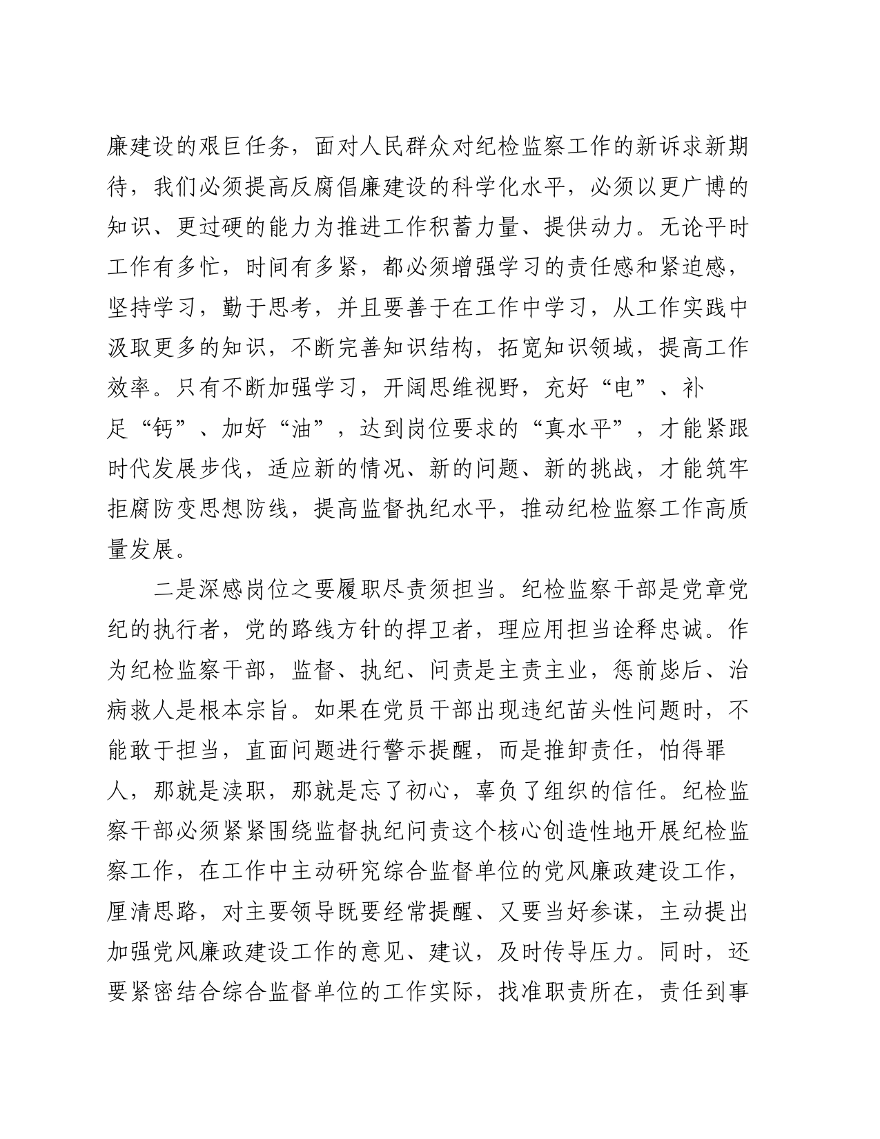 发言材料：从一名纪检“新兵”成长为一名合格的纪检人_第2页