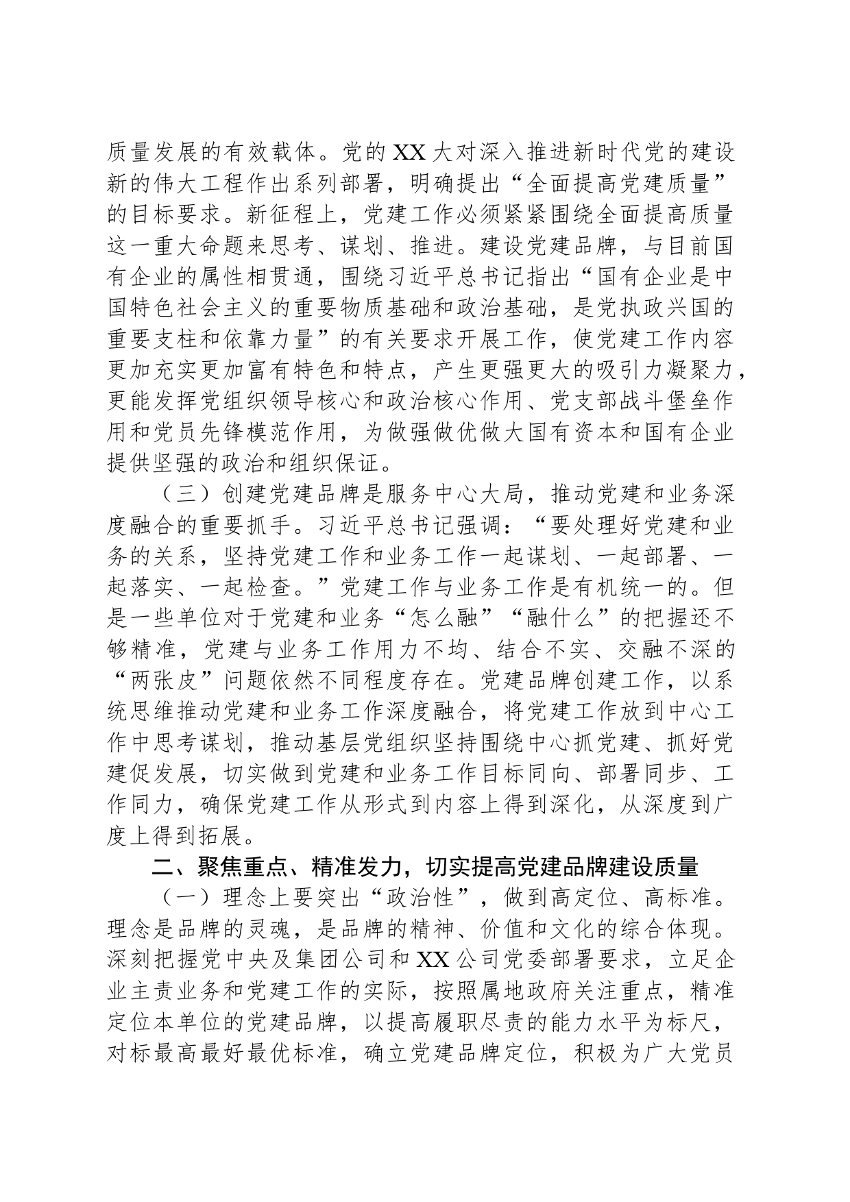 国企党委（党总支）党建品牌建设_第2页