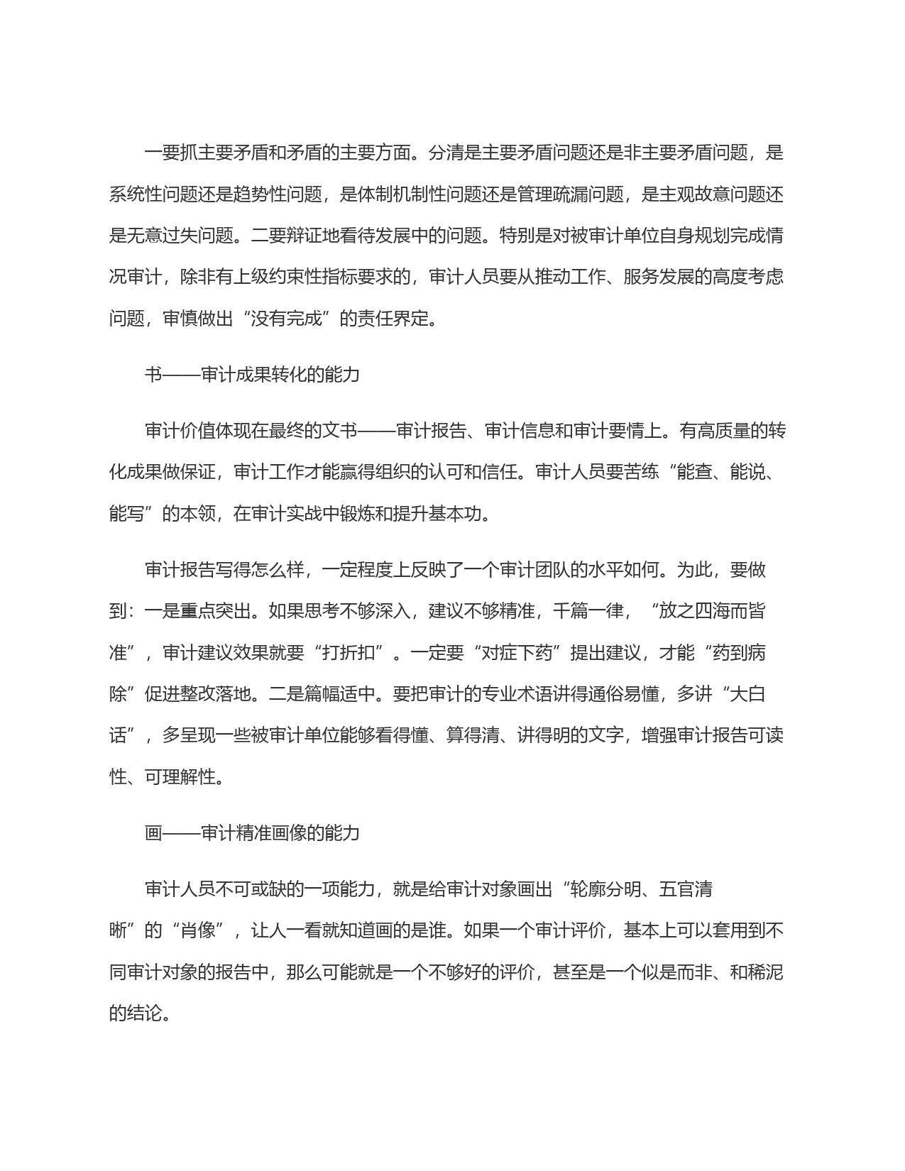 浅议＂琴棋书画＂对做好新时代审计工作启示_第2页