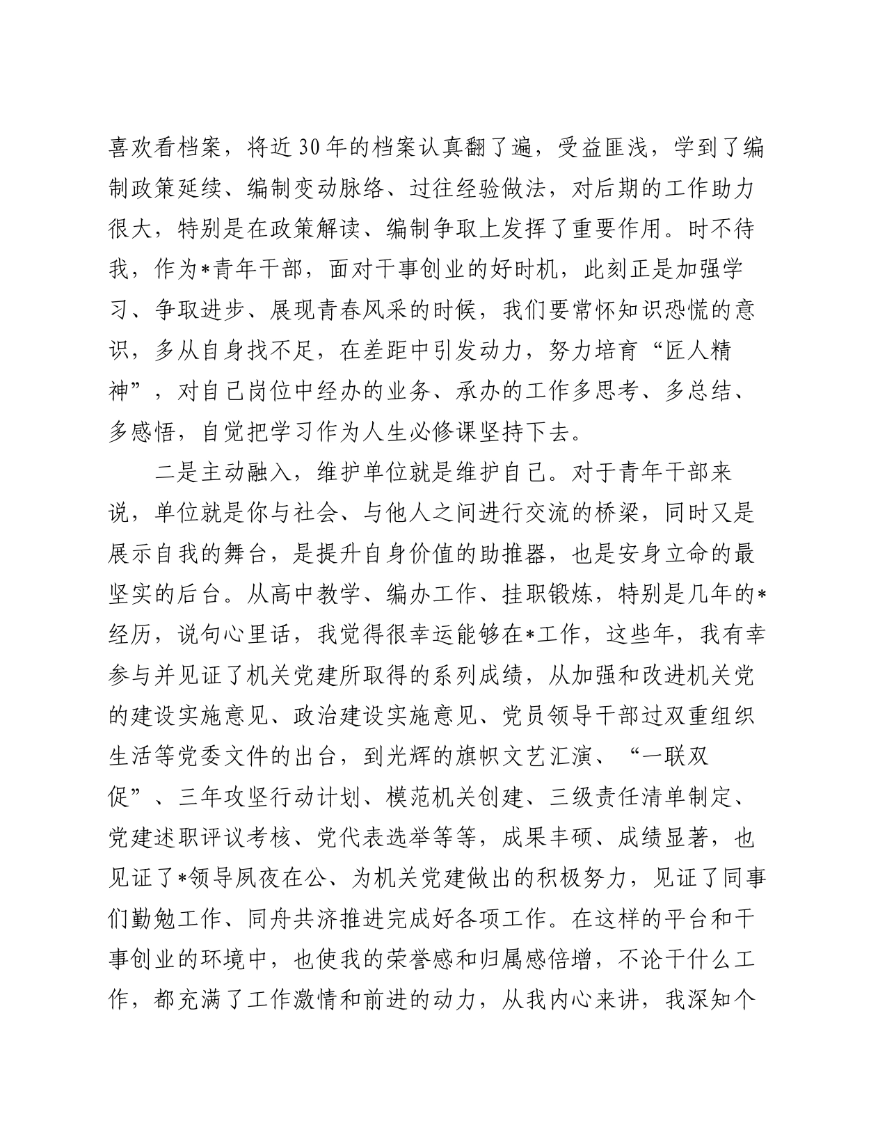 在青年干部座谈会上的交流发言提纲_第2页