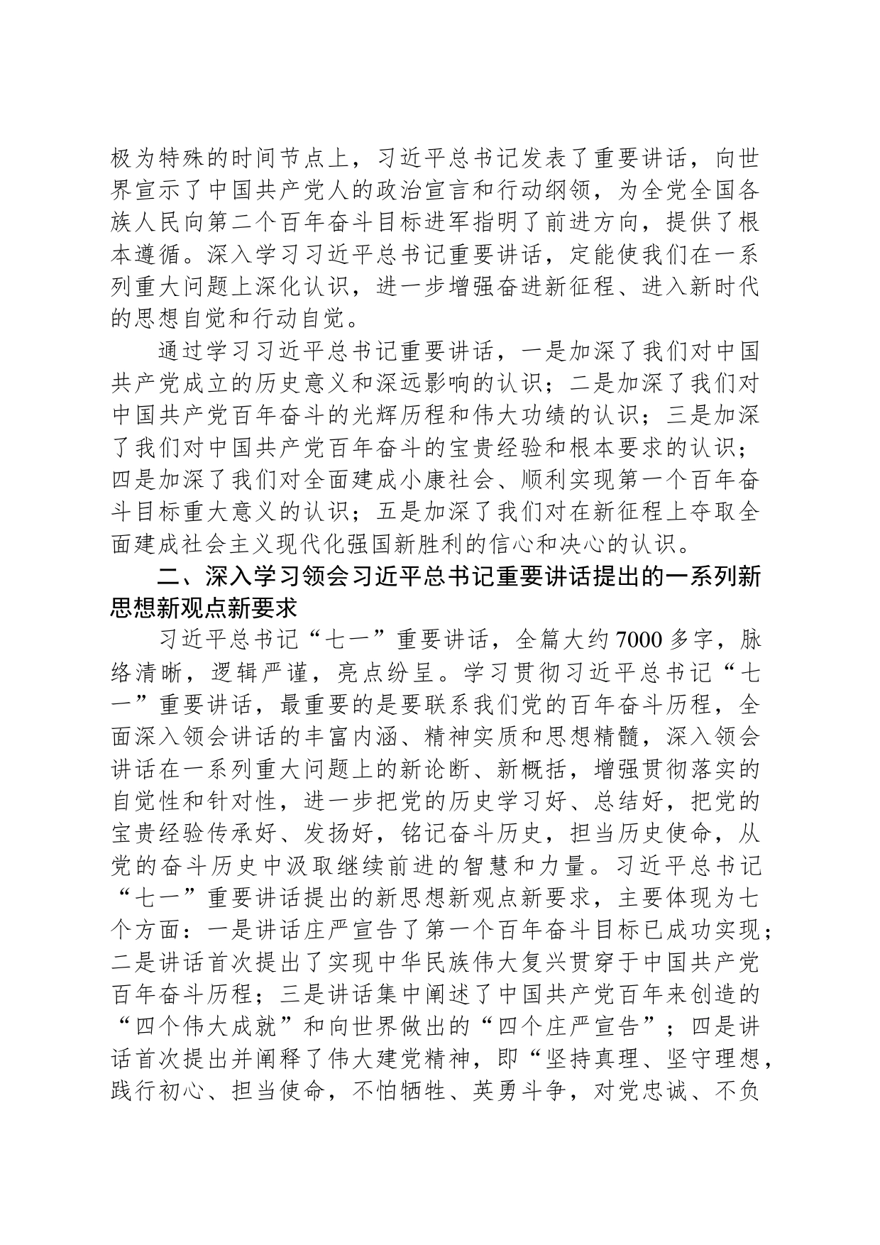 深入学习贯彻伟大建党精神推动园区经济高质量发展_第2页