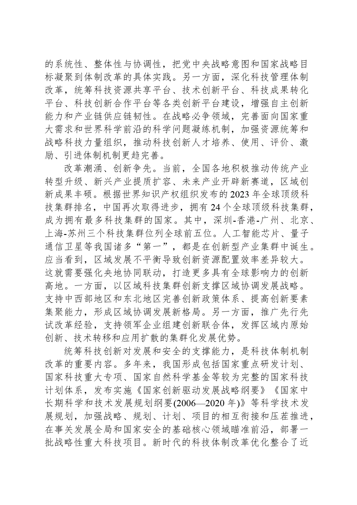 深化体制机制改革 激发创新创造活力_第2页