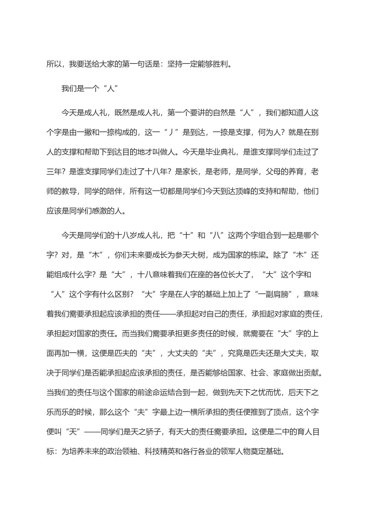 在高三毕业典礼暨成人礼上的讲话_第2页