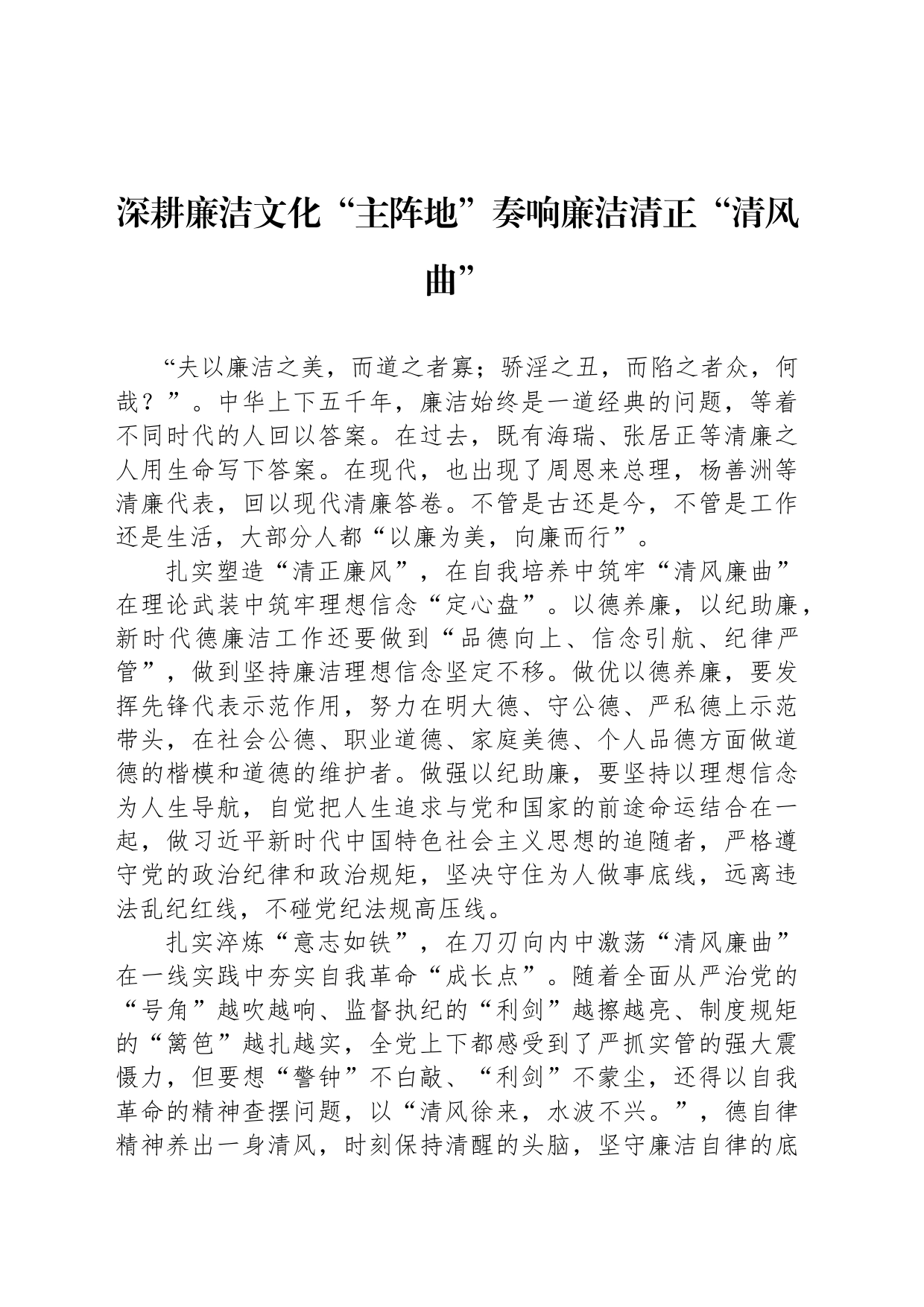 深耕廉洁文化“主阵地”奏响廉洁清正“清风曲”_第1页