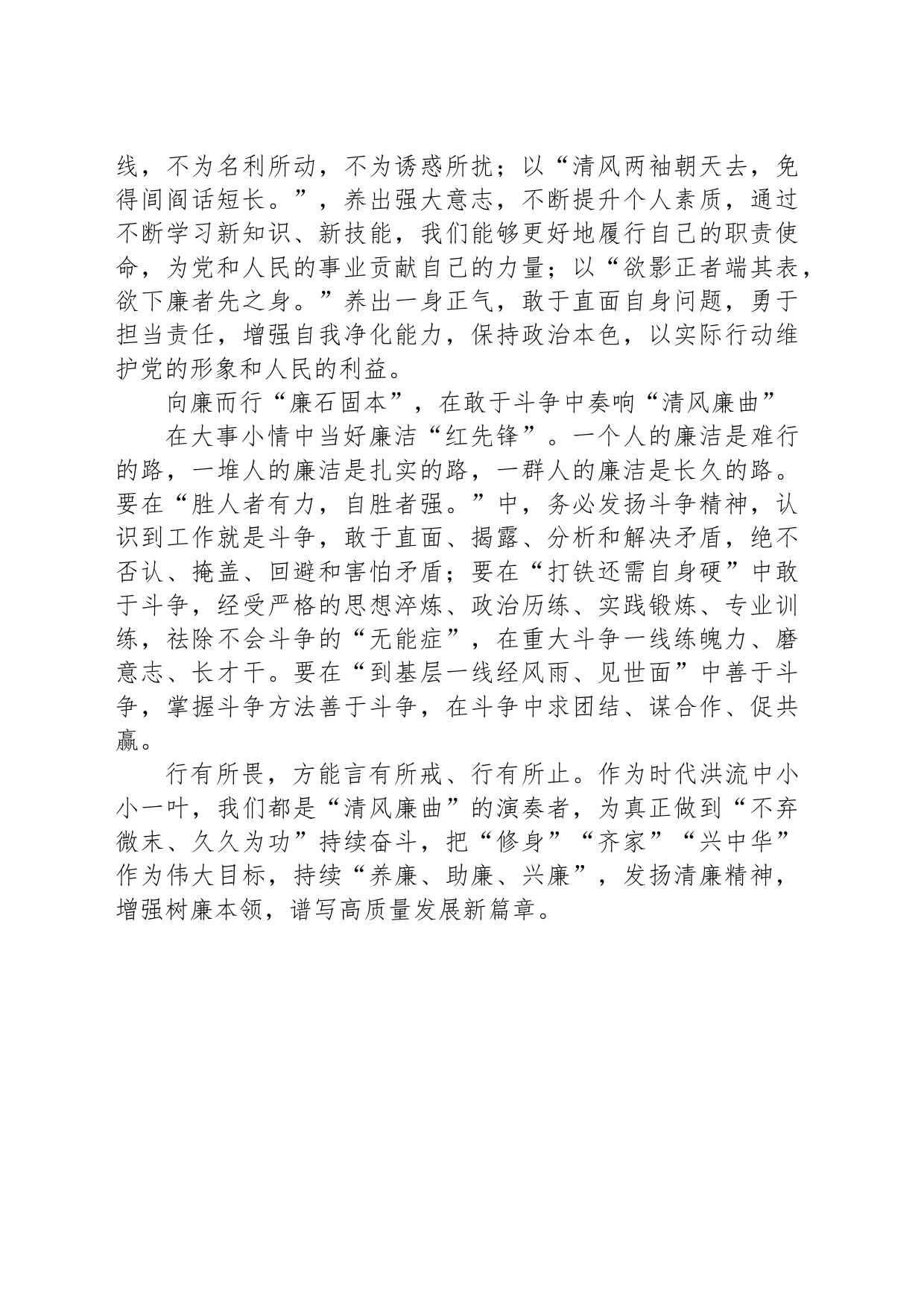 深耕廉洁文化“主阵地”奏响廉洁清正“清风曲”_第2页