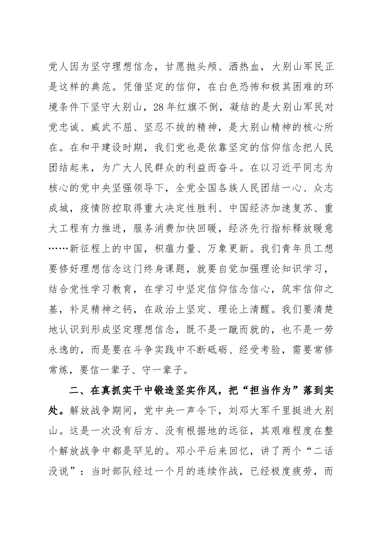 大别山干部学院党性教育培训心得体会_第2页