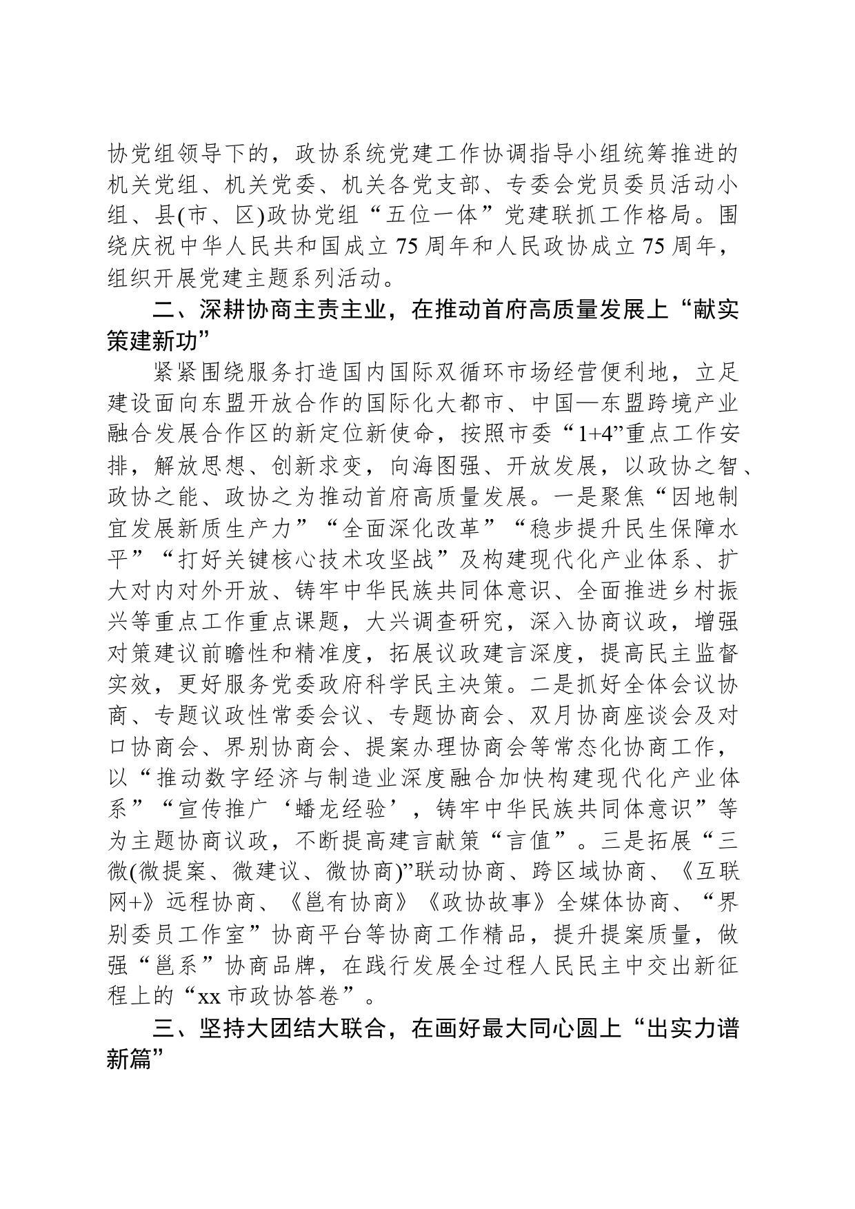 学习2024年最新政协工作会议的心得体会_第2页