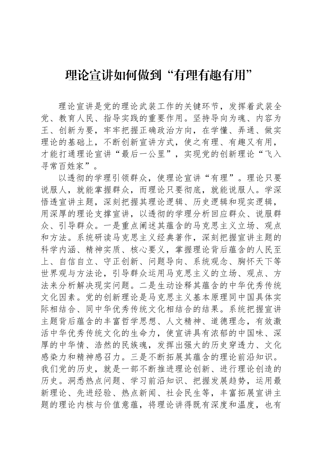 理论宣讲如何做到“有理有趣有用”_第1页