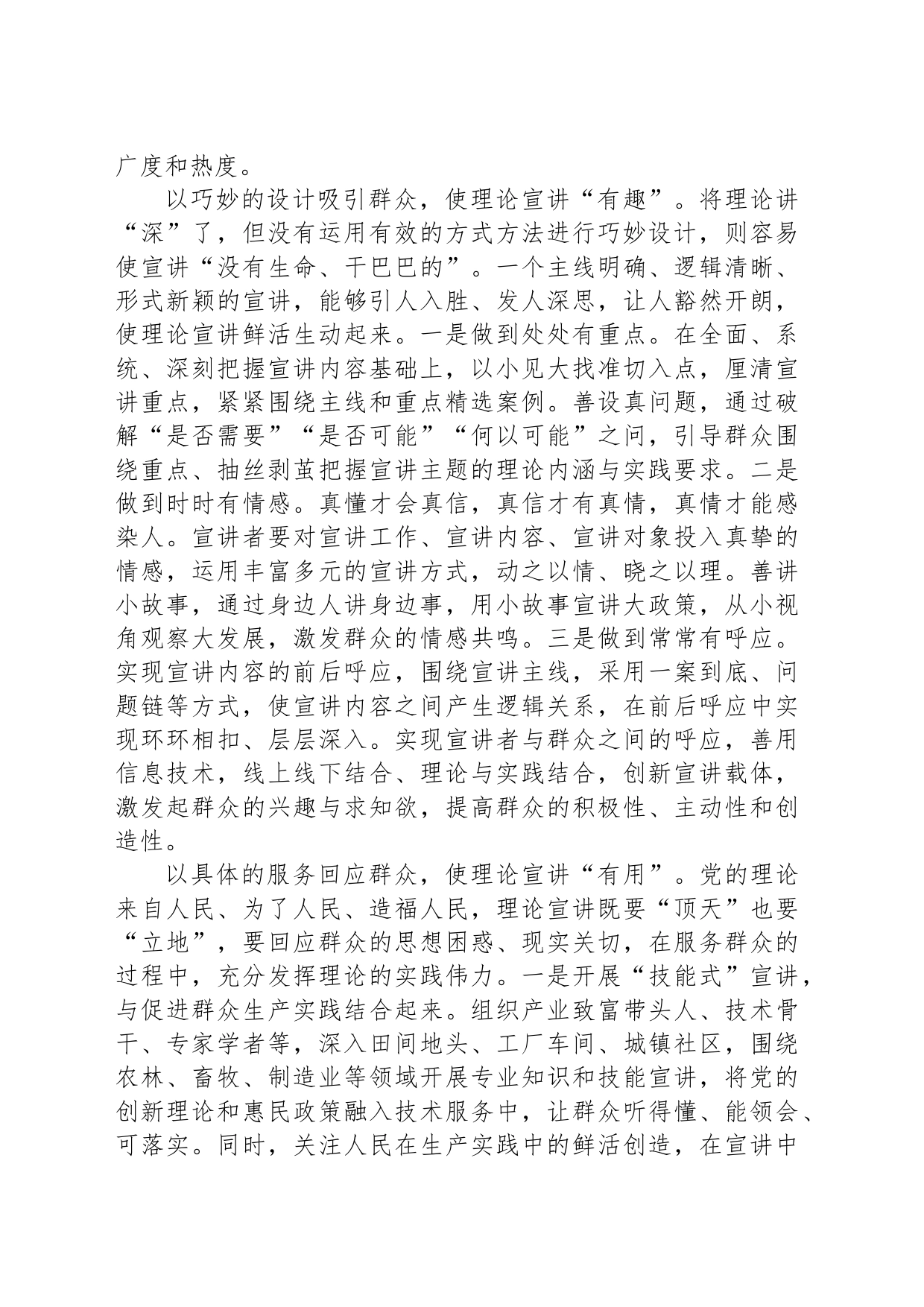 理论宣讲如何做到“有理有趣有用”_第2页