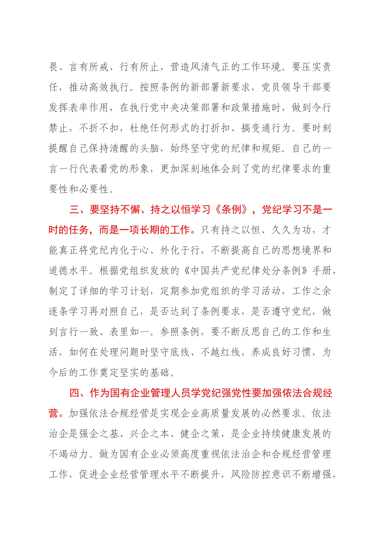 学习《中国共产党纪律处分条例》心得_第2页