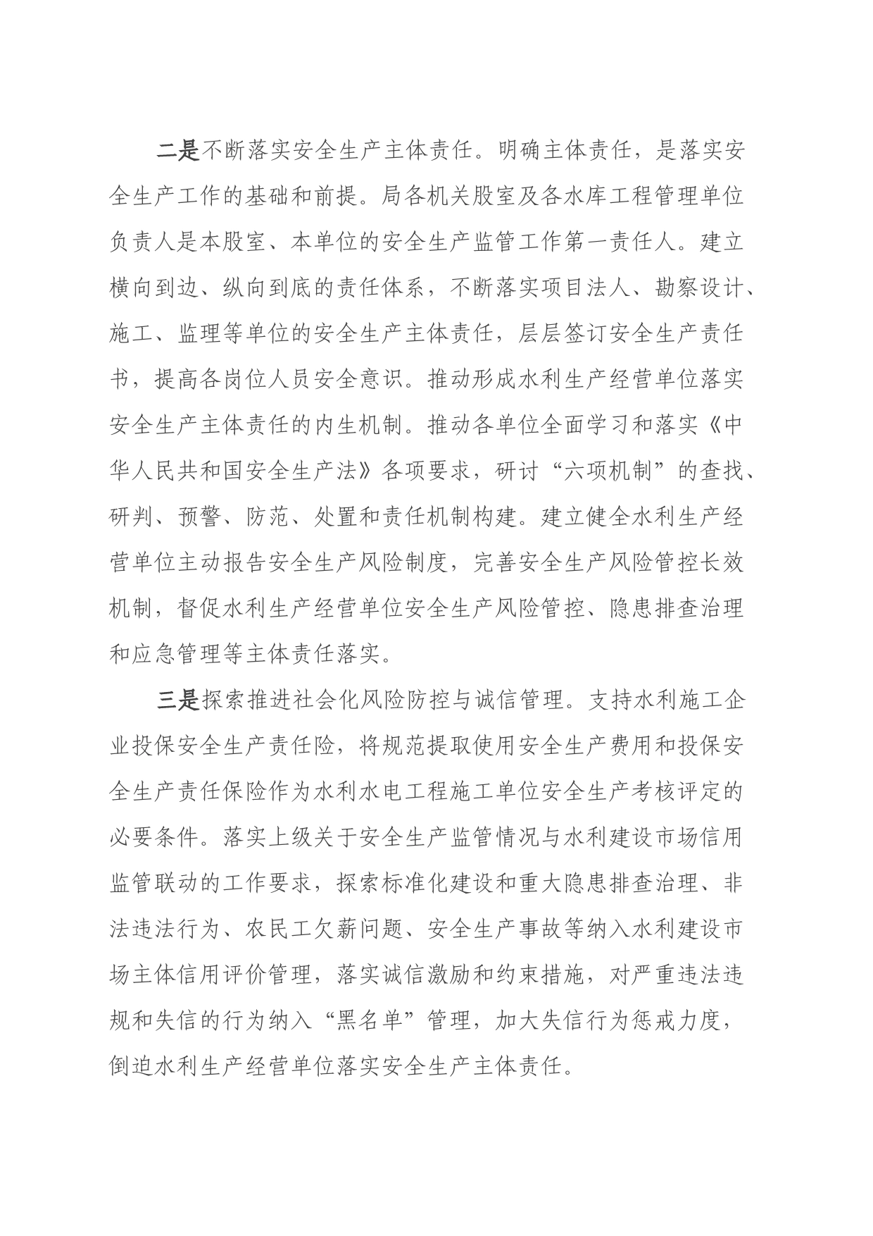 安全生产活动心得体会：强化安全管理 夯实安全基础_第2页