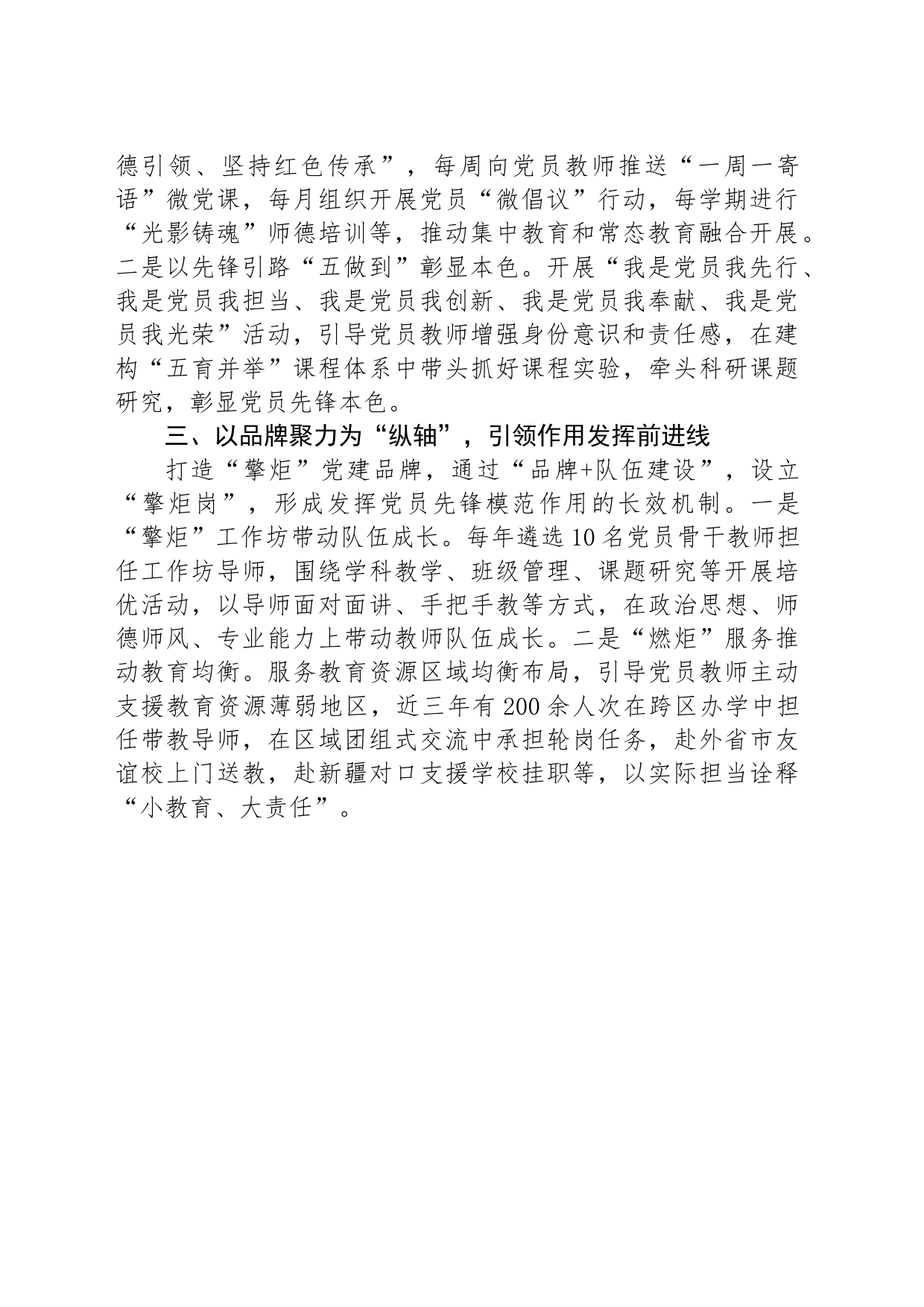 学校经验交流：绘好队伍建设“坐标系” 锻造“擎炬”先锋队_第2页