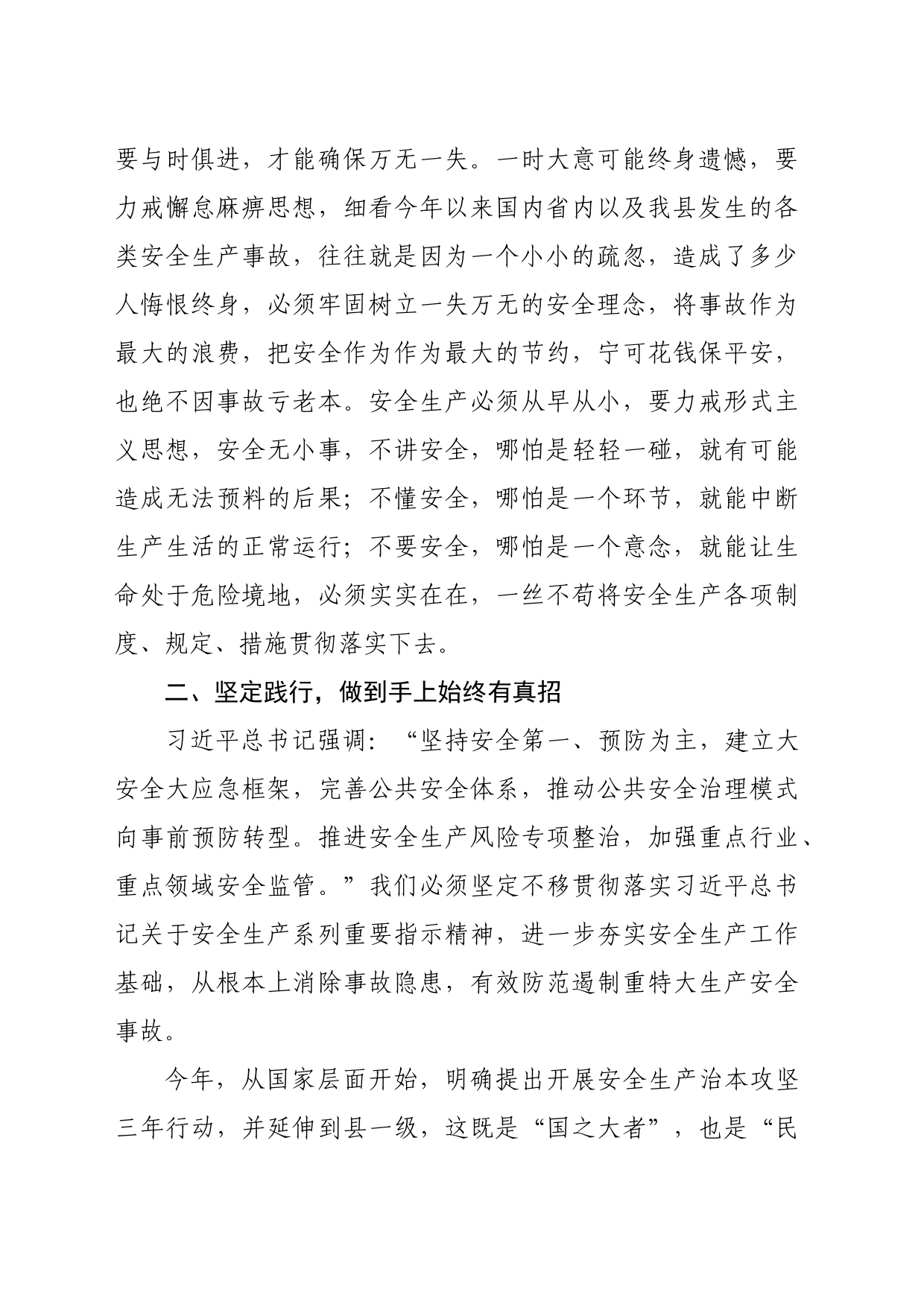 安全生产重要论述交流研讨材料（2088字）_第2页