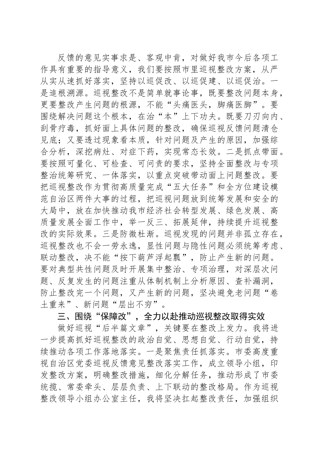 巡视整改研讨发言材料_第2页