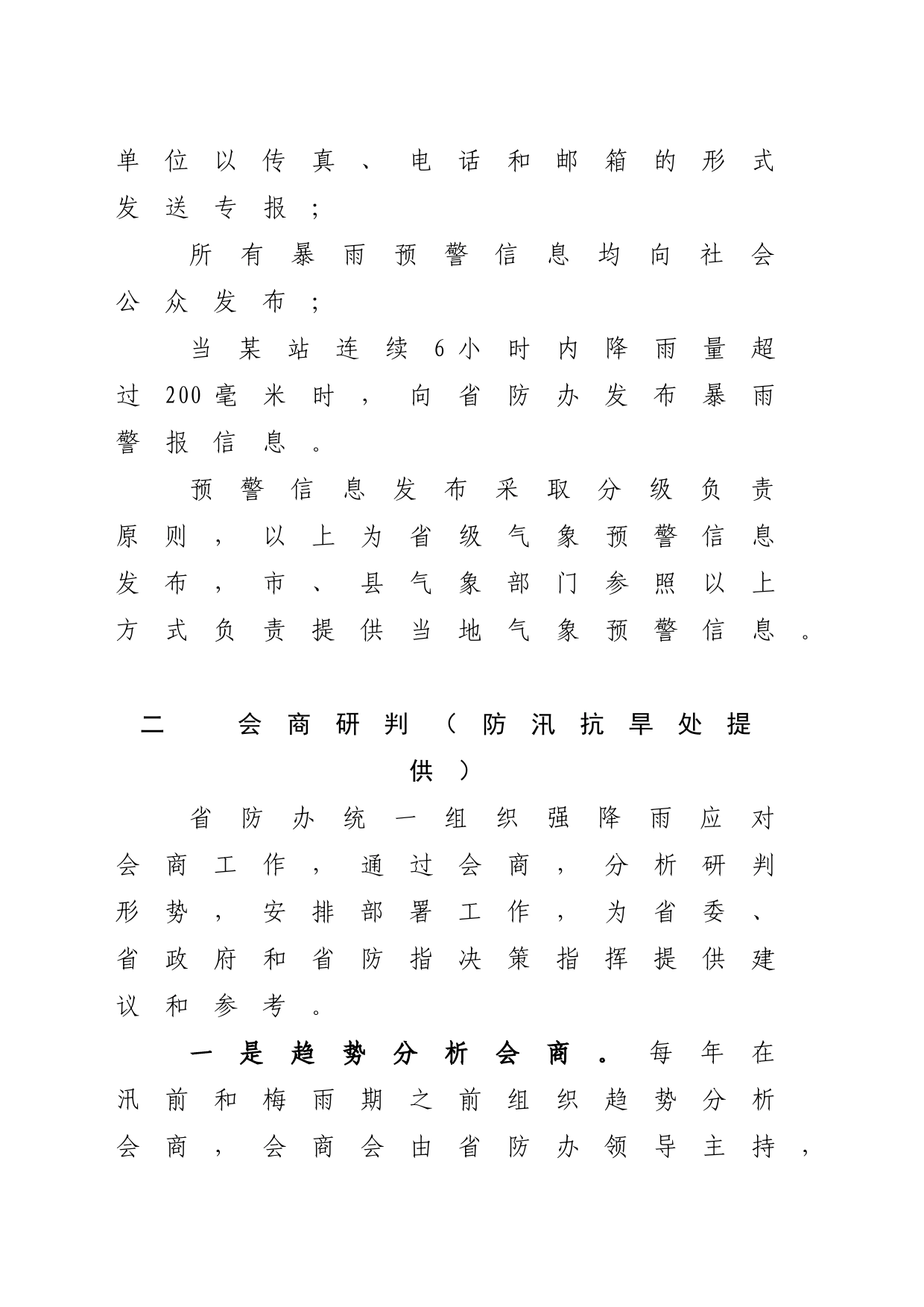应对极端强降雨工作机制_第2页