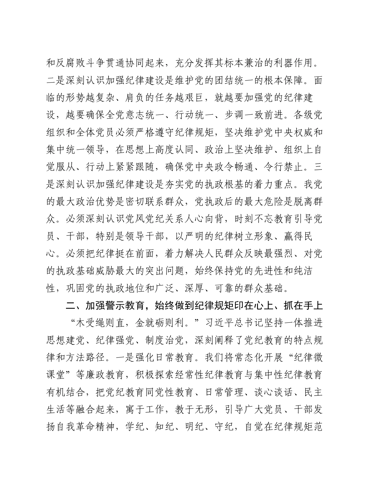 纪委书记在县委理论学习中心组学习会上的交流发言_第2页