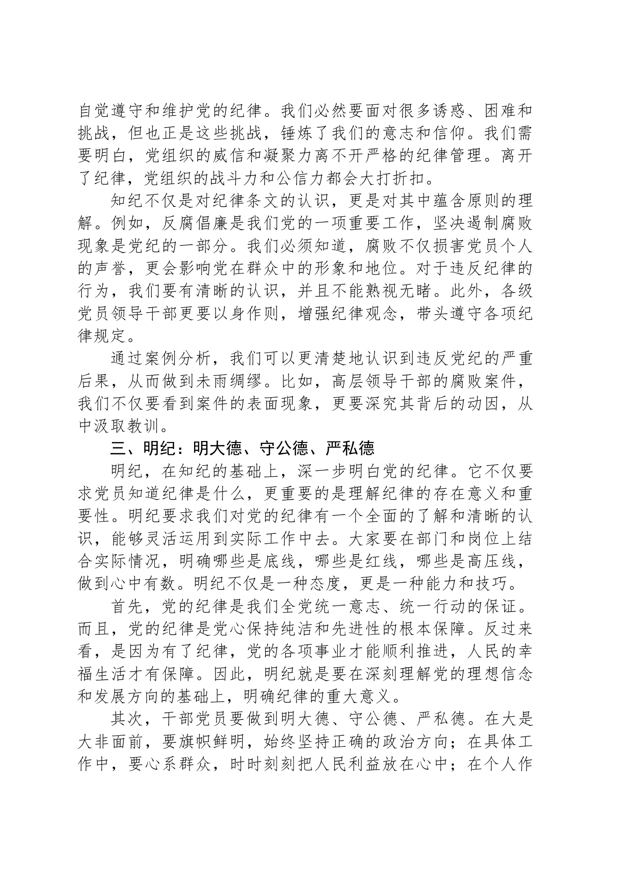纪律学习教育党课讲稿：学纪、知纪、明纪、守纪_第2页