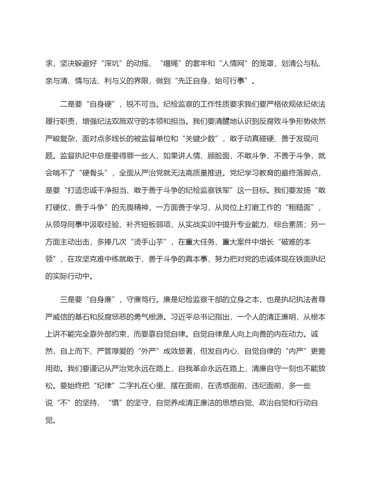 感悟：持续激发向廉守廉的行动力_第2页