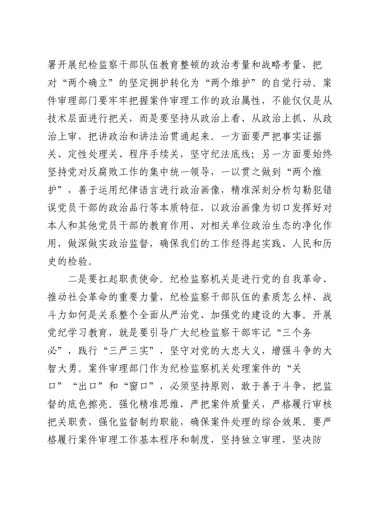 心得体会：铸忠诚、扛职责，提高治理水平_第2页