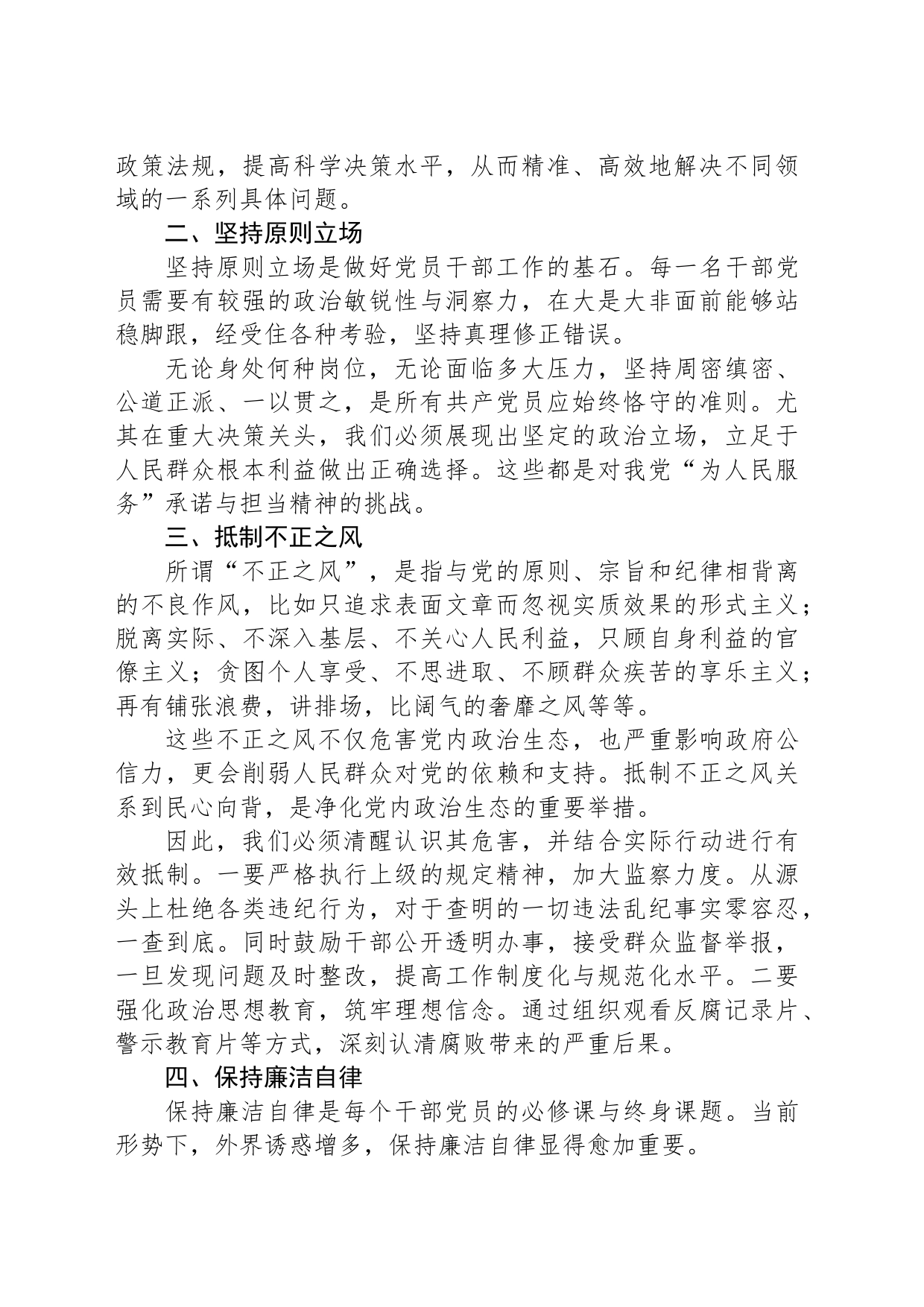 纪律学习教育党课讲稿：守纪律，保廉洁_第2页