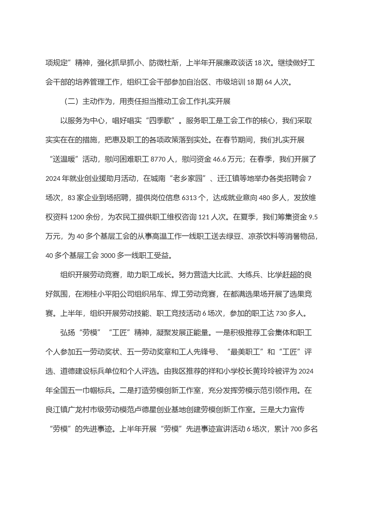 总工会2024年上半年主要工作及亮点_第2页