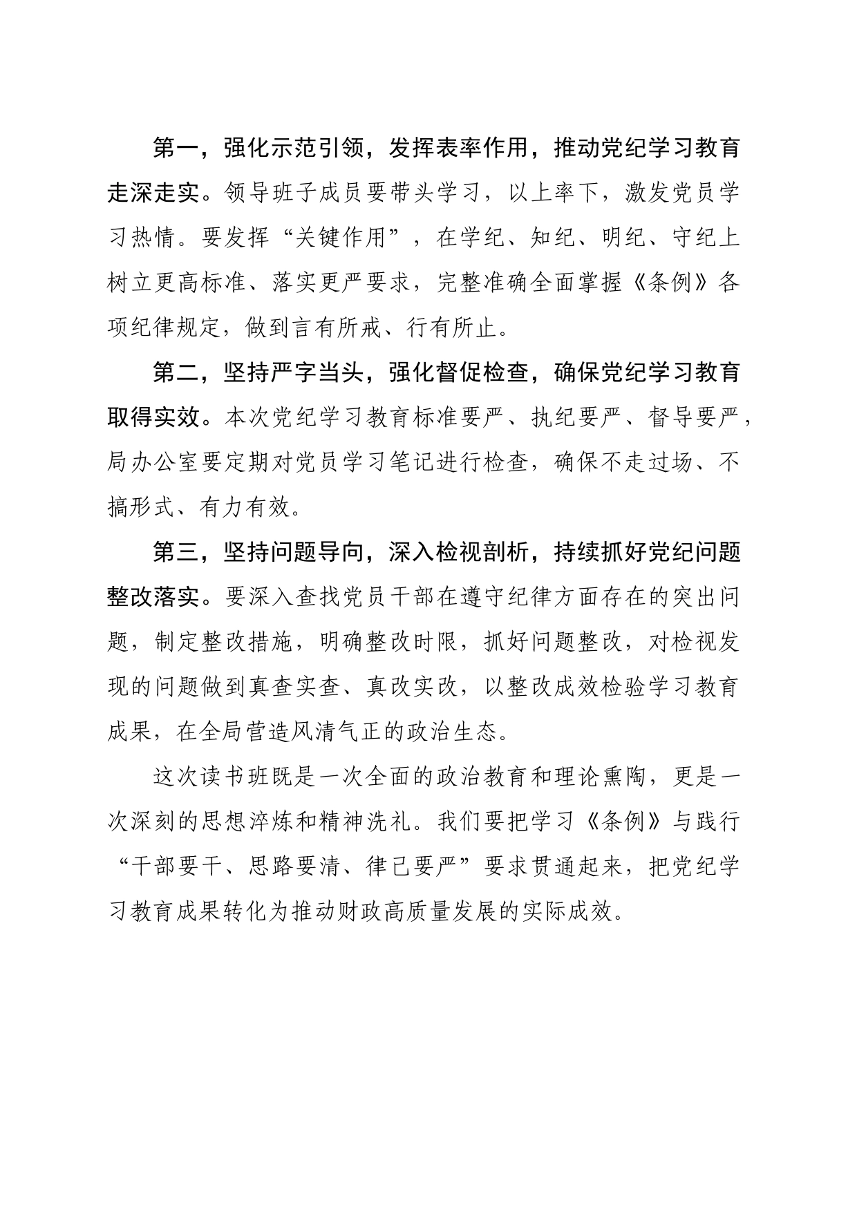 纪律学习教育读书班结业讲话_第2页