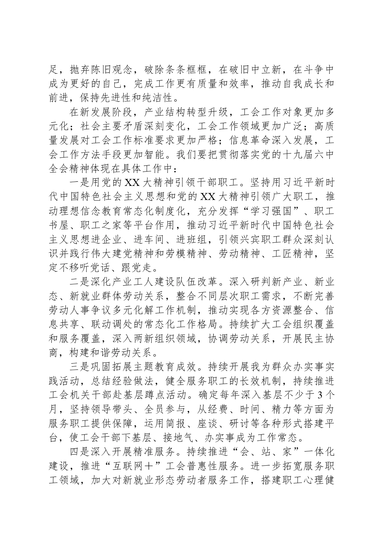 总工会中心组发言：勇于担当善作为深入贯彻落实党的XX大精神_第2页