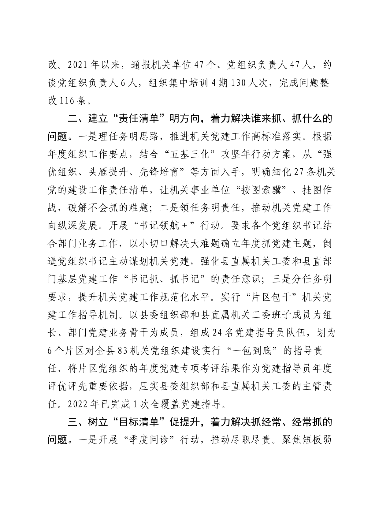 机关党建经验发言材料：以“清单式”管理助推机关党建提质增效_第2页