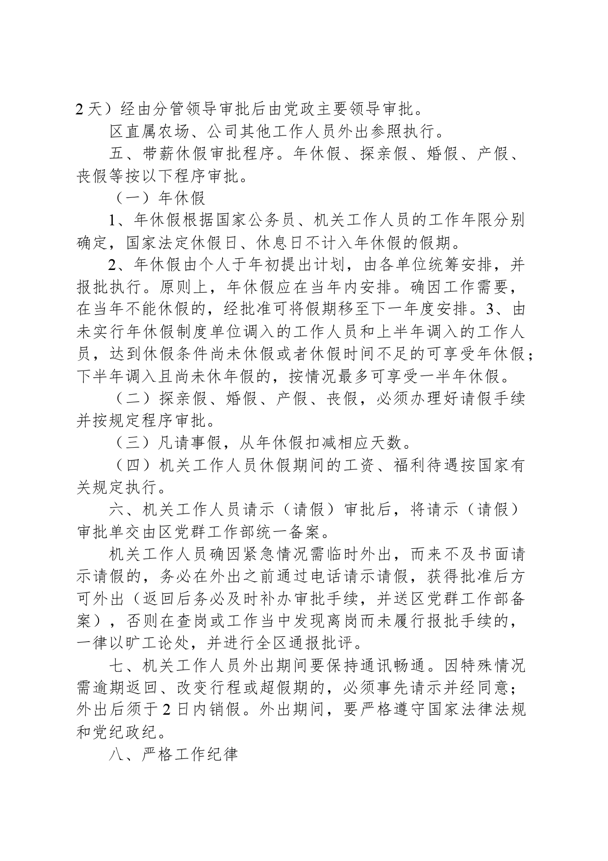 机关单位上下班考勤与外出请示报告制度_第2页