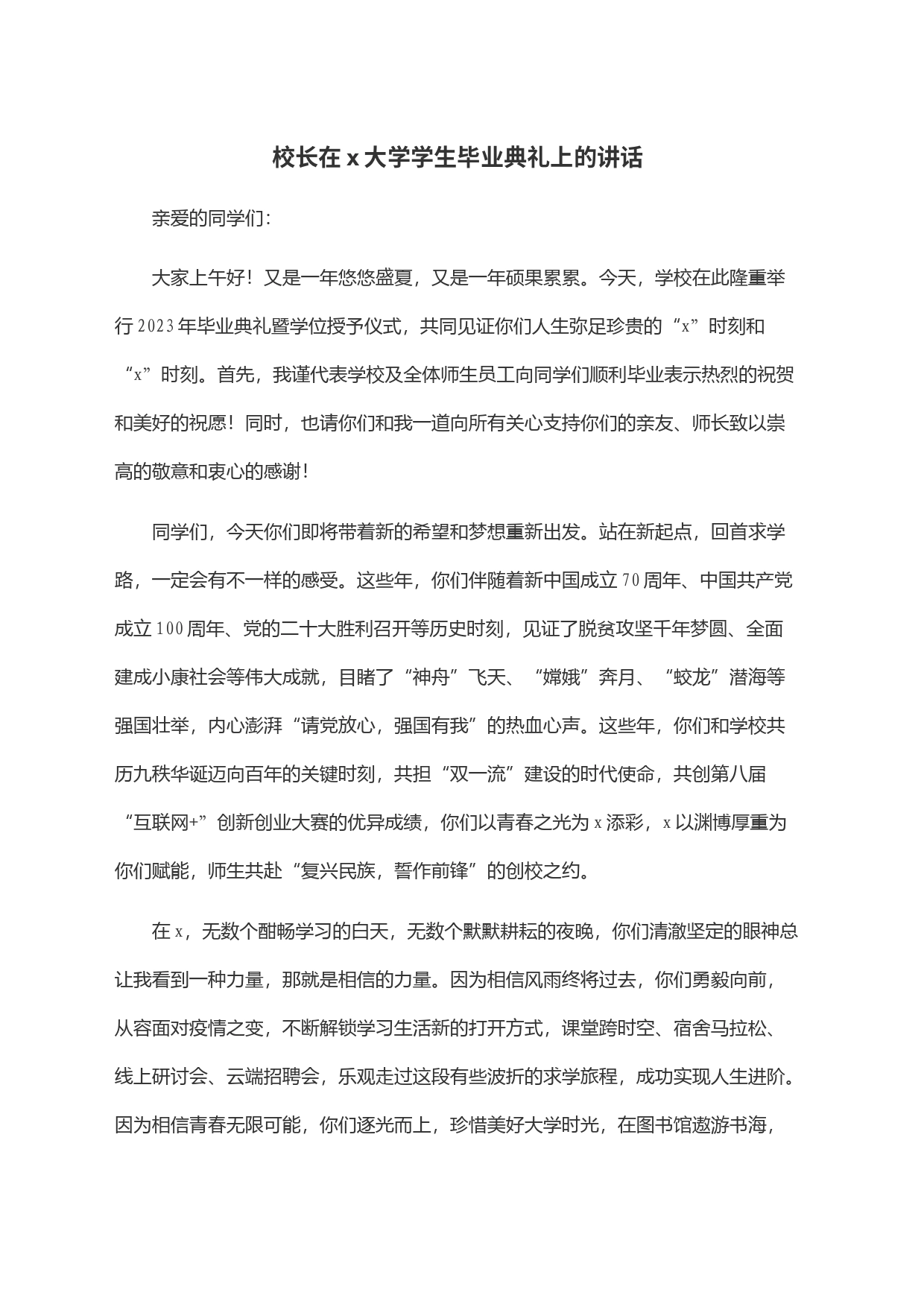 校长在x大学学生毕业典礼上的讲话_第1页