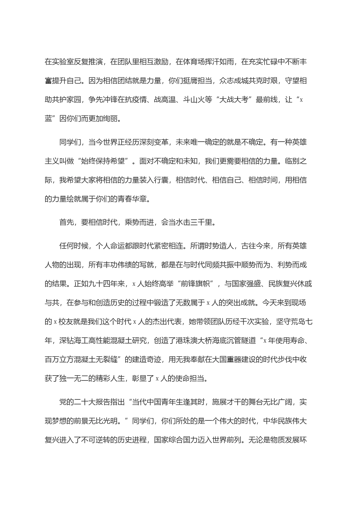校长在x大学学生毕业典礼上的讲话_第2页