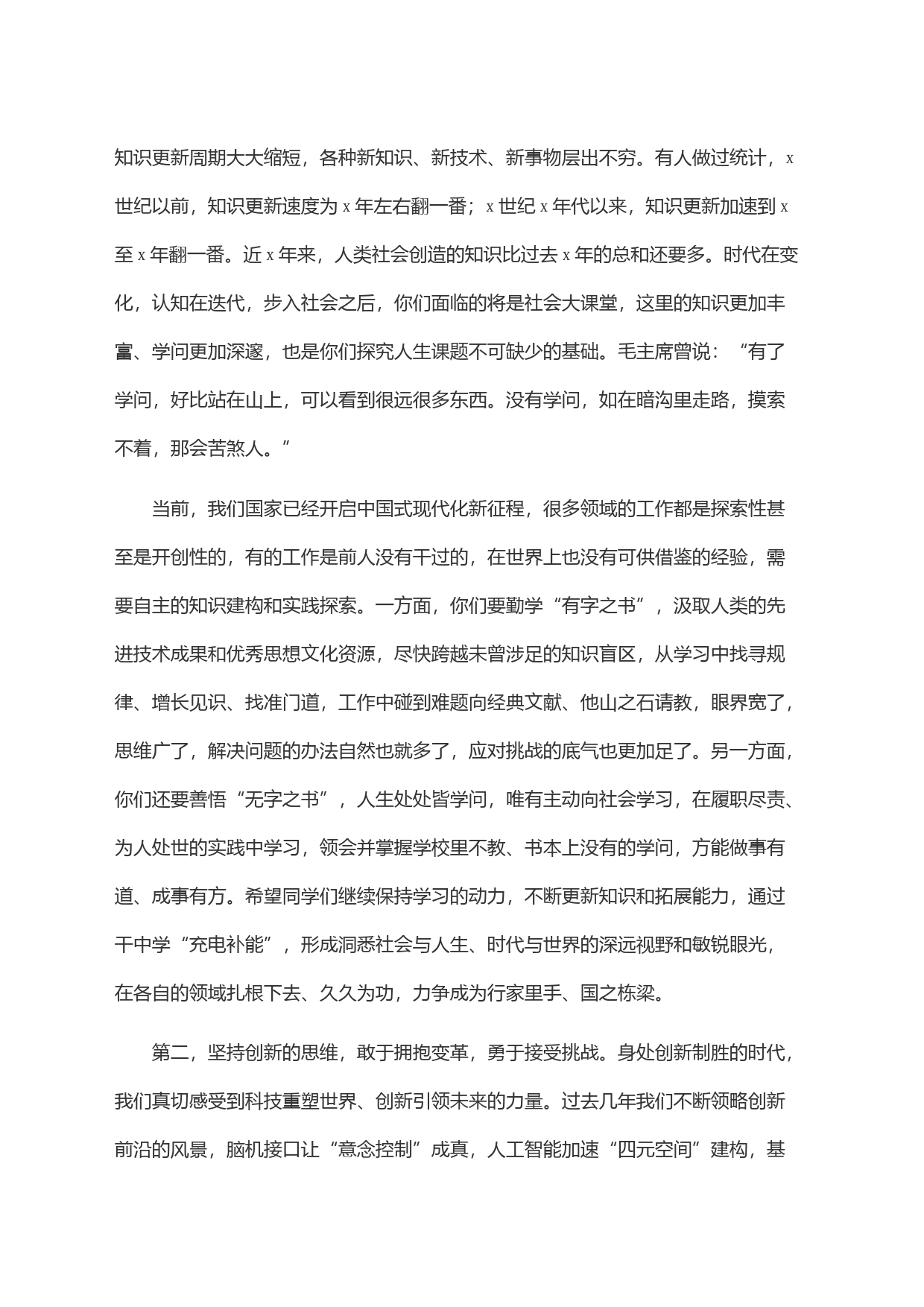 校长在x大学研究生毕业典礼暨学位授予仪式上的讲话_第2页