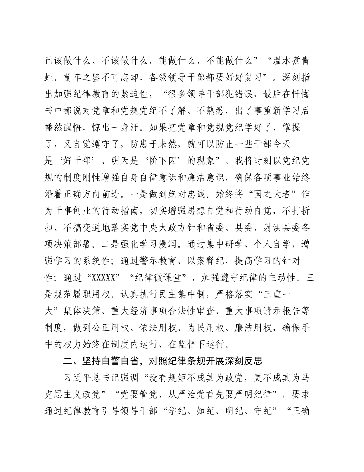 管委会主任在县委理论学习中心组学习会上的交流发言_第2页