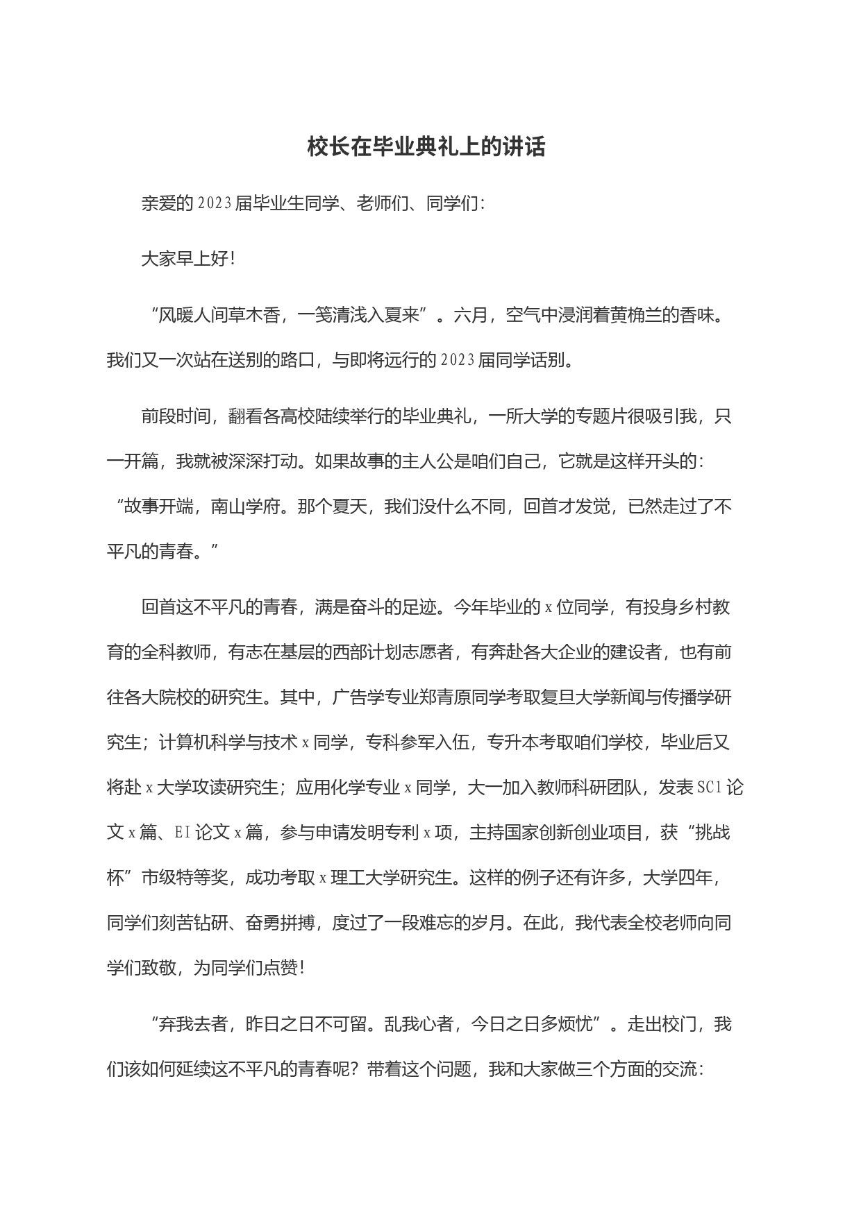 校长在毕业典礼上的讲话_第1页