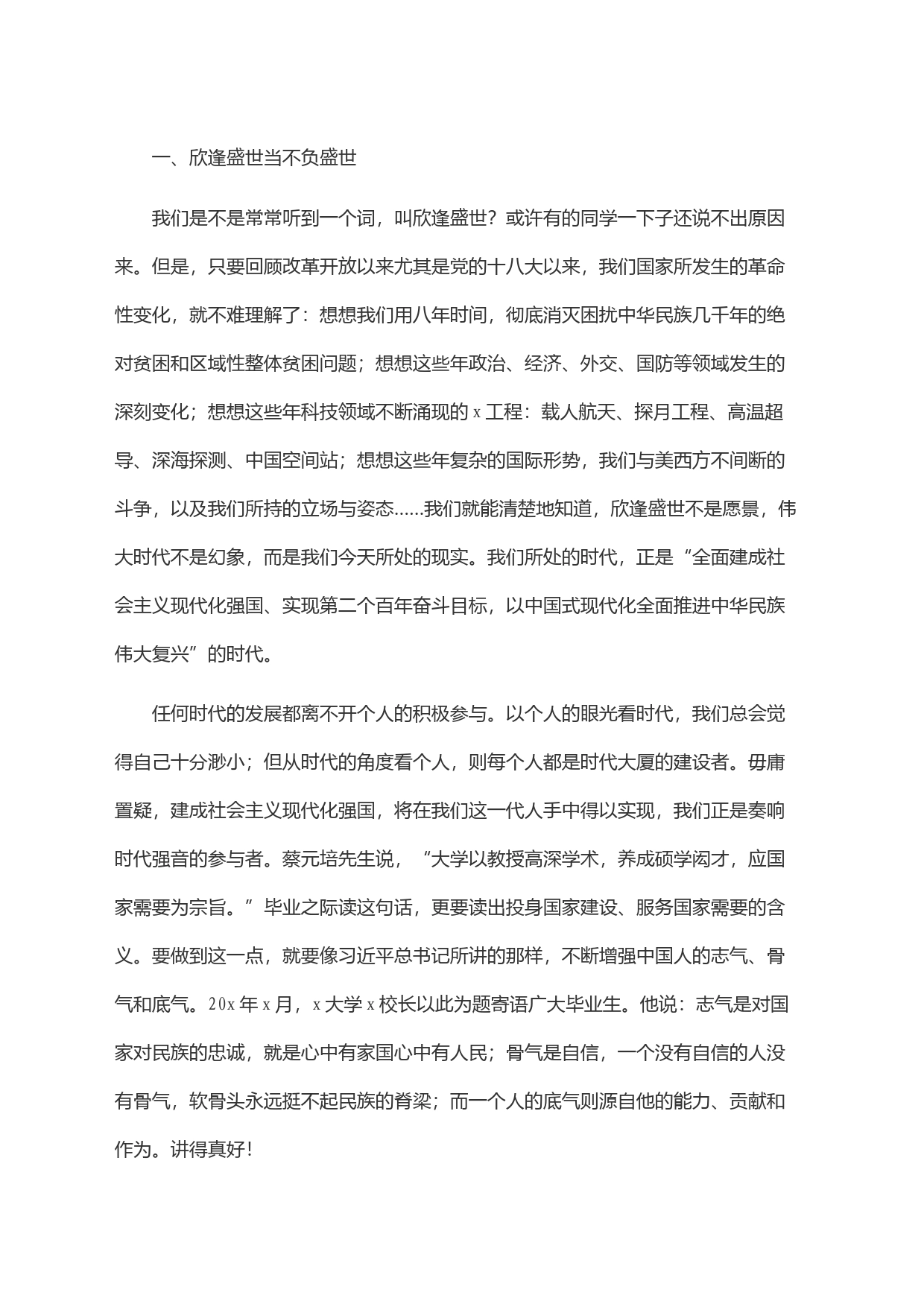 校长在毕业典礼上的讲话_第2页