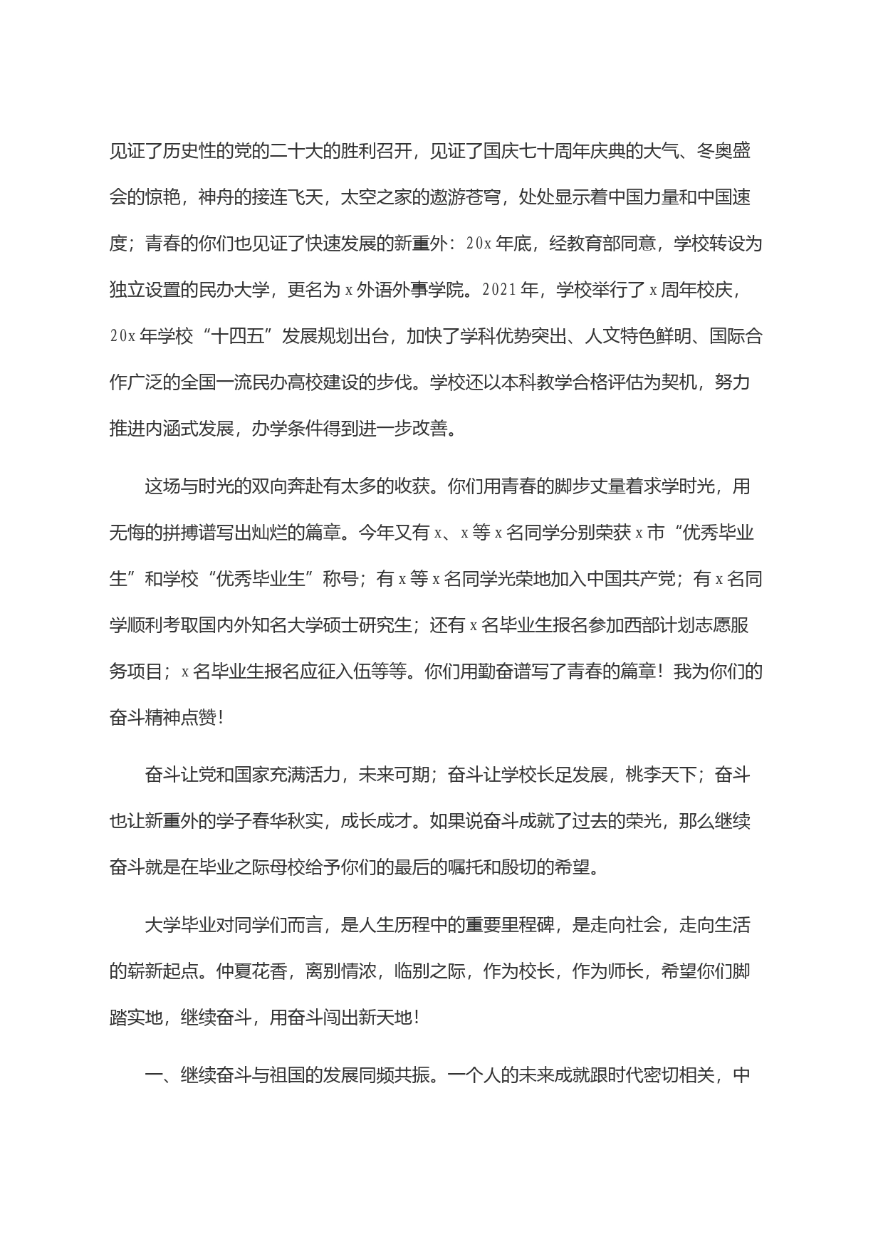 校长在毕业典礼暨学位授予仪式上的讲话_第2页