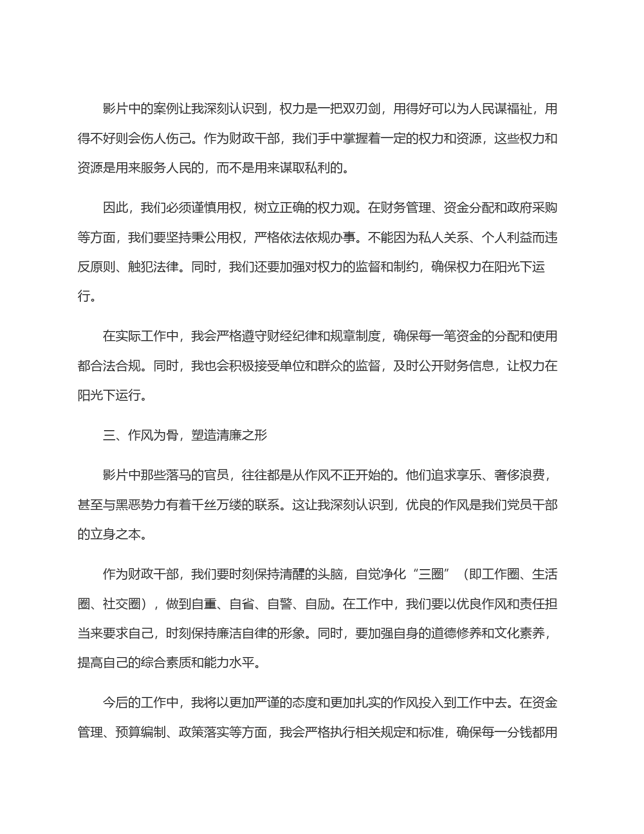 观警示教育片有感：镜鉴自观，清廉自守_第2页