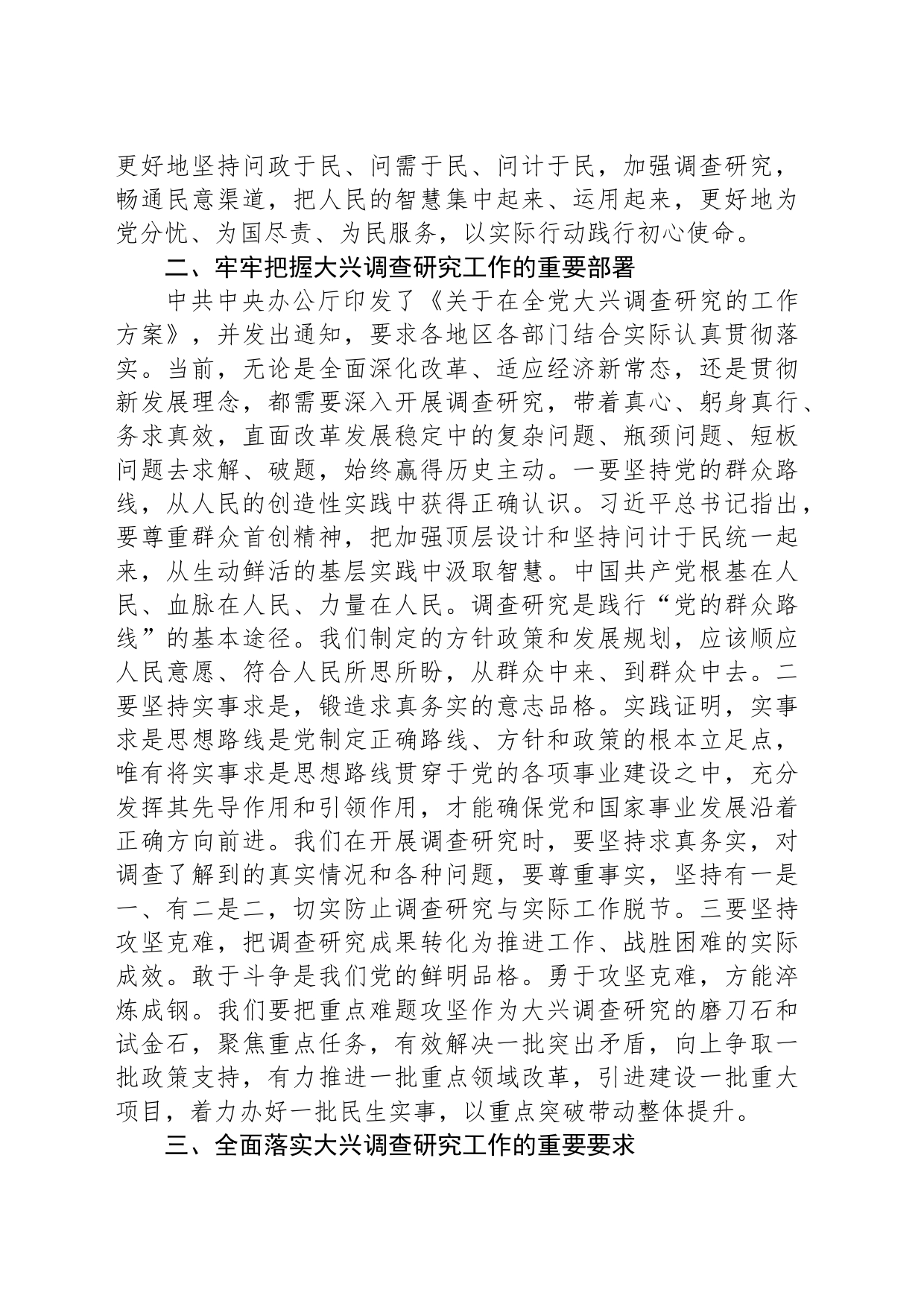调查研究研讨发言材料_第2页