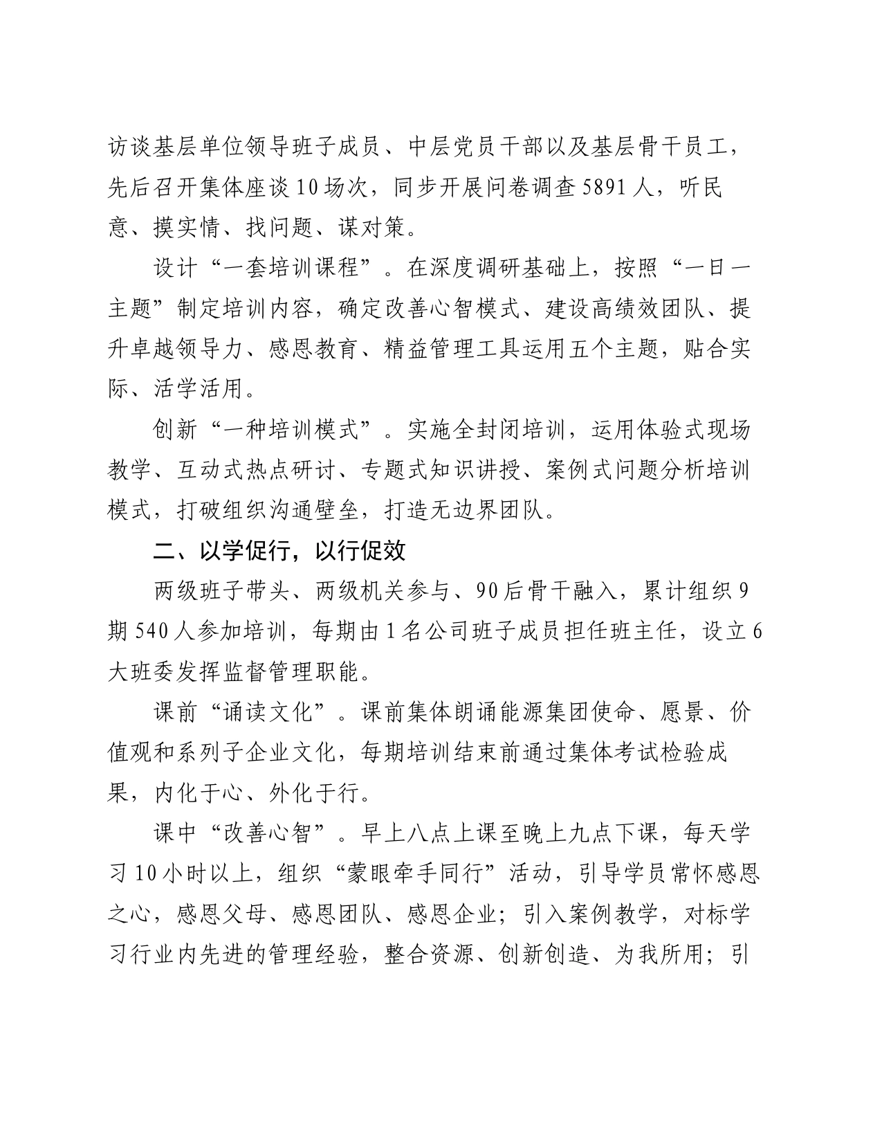 经验交流：推行学习型党组织建设 打造“四有”干部队伍_第2页