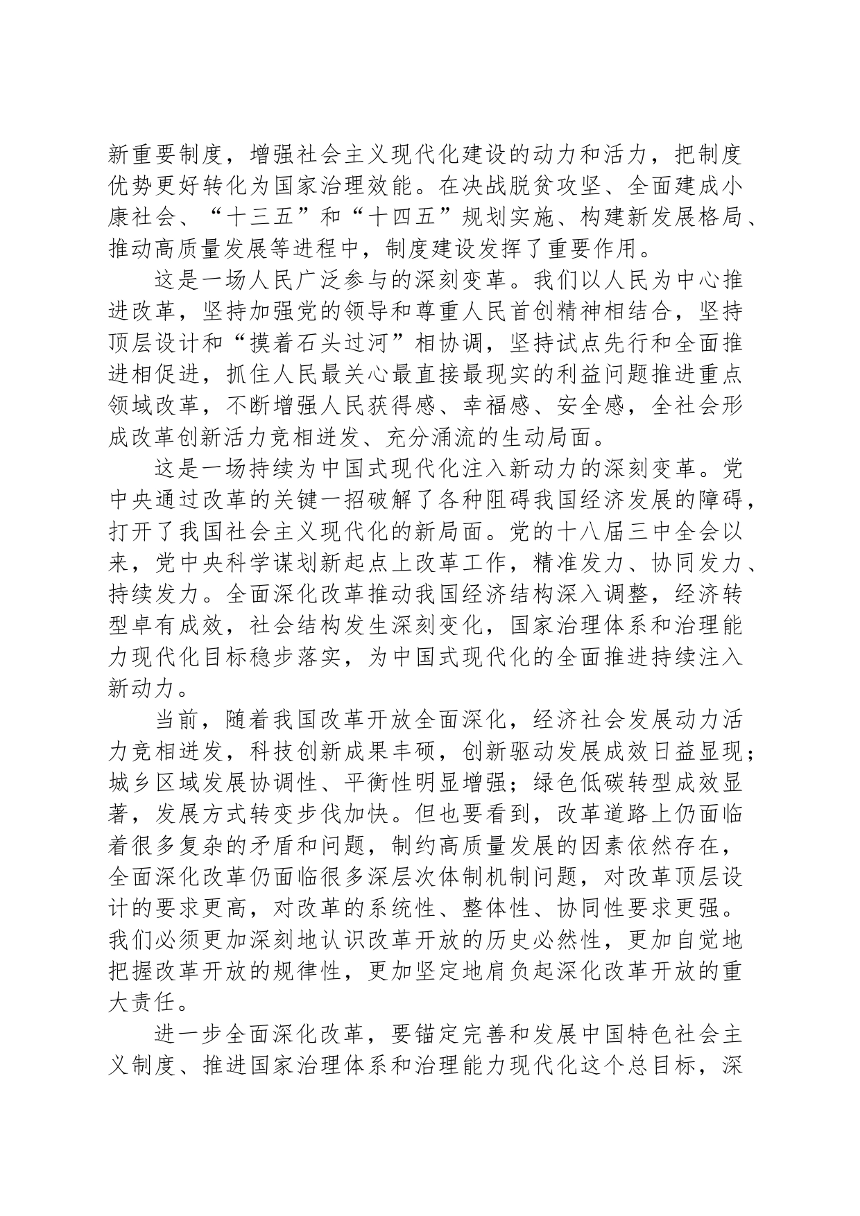 用好全面深化改革关键一招_第2页