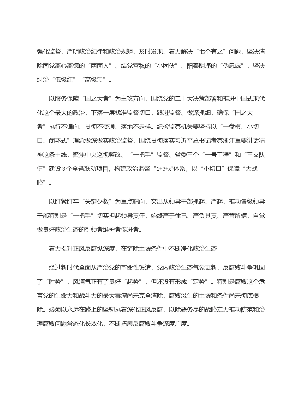着力营造更加风清气正的政治生态_第2页