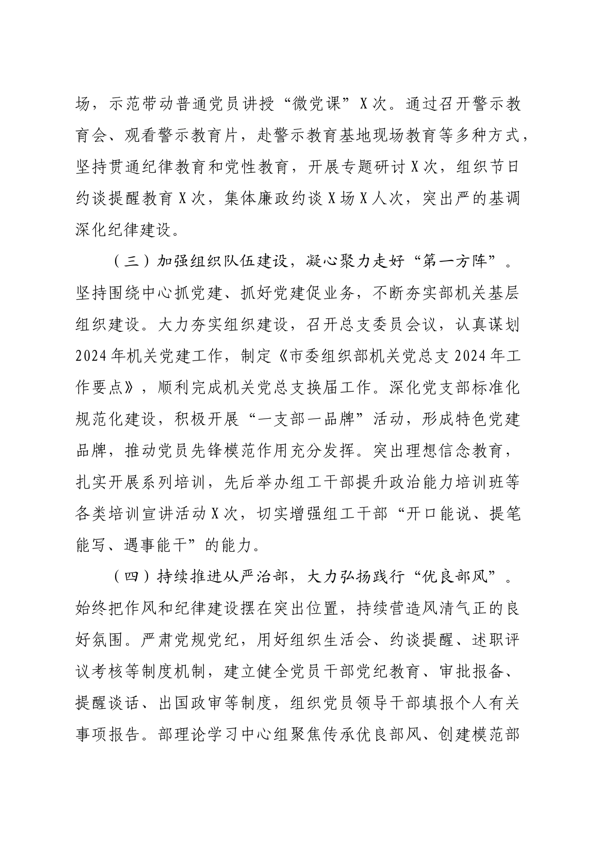 组织部2024年上半年党建工作总结（2155字）_第2页