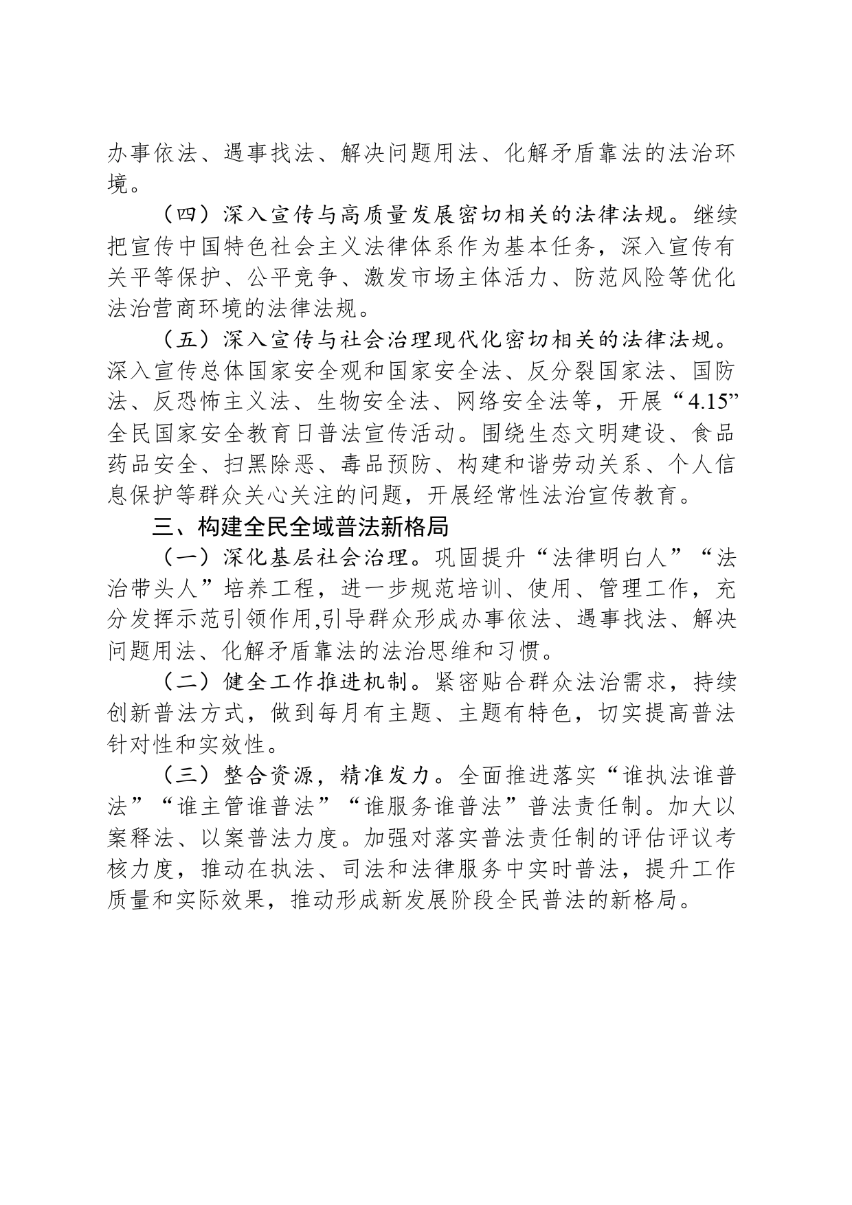 街道2024年度普法工作计划_第2页