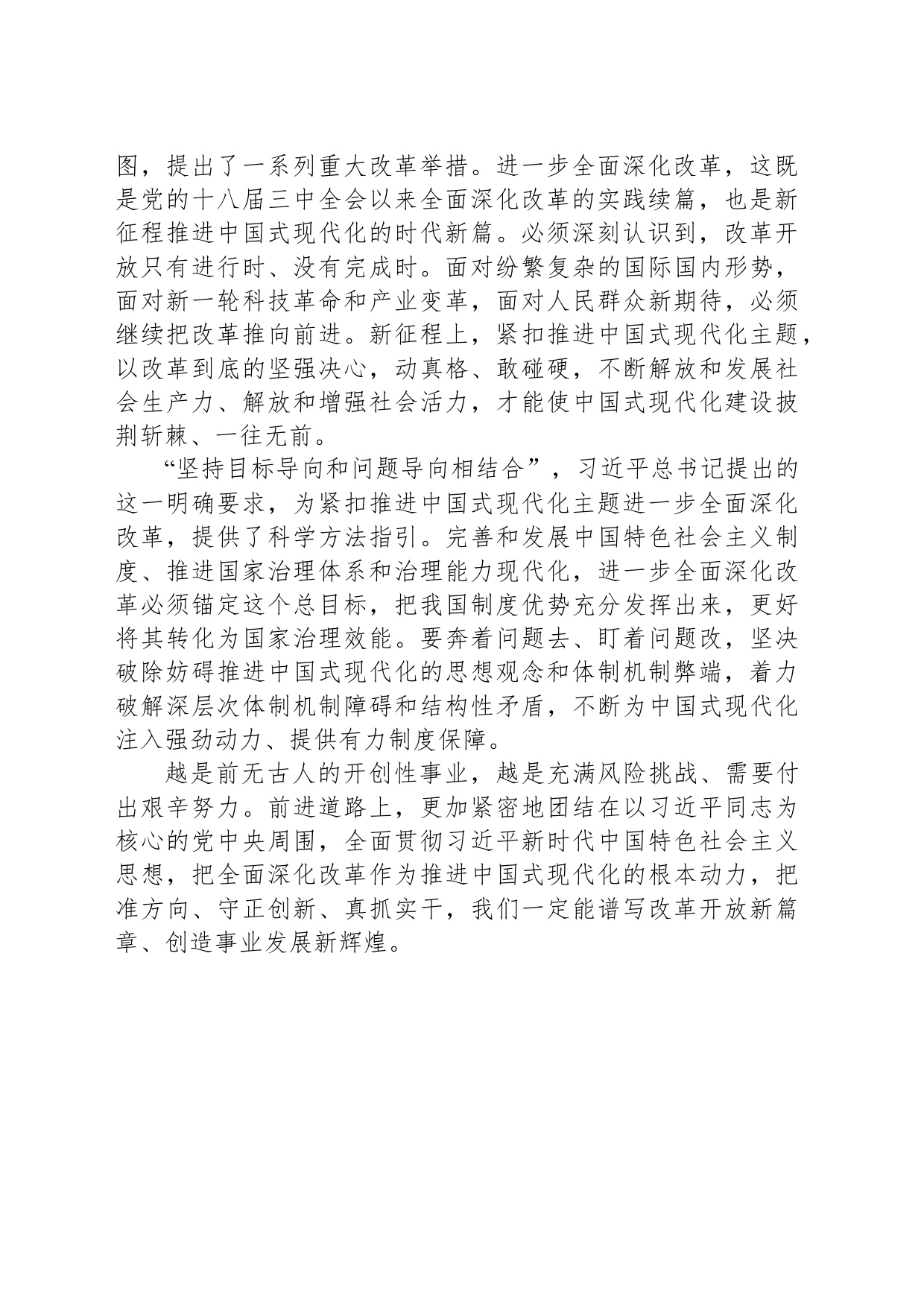 进一步全面深化改革要紧扣推进中国式现代化主题——论学习贯彻习近平总书记在企业和专家座谈会上重要讲话_第2页