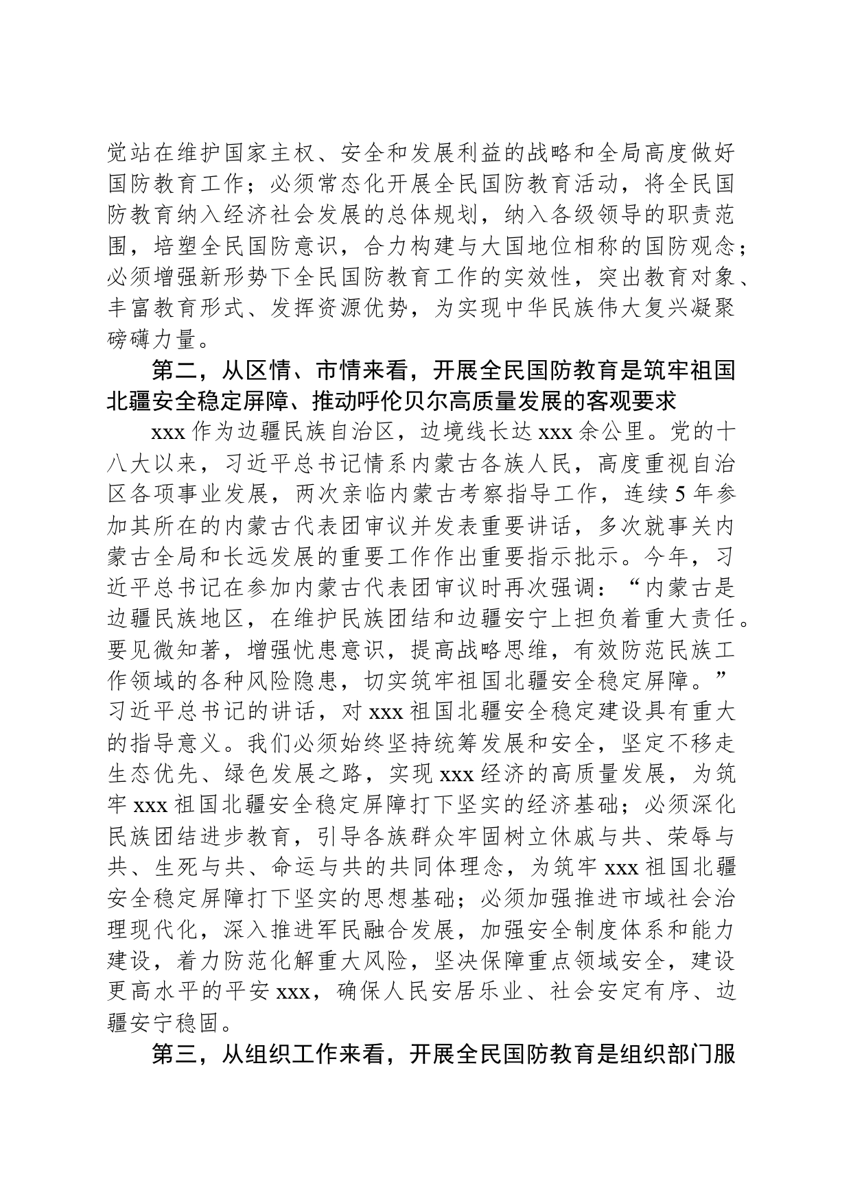 组织部长国防教育研讨发言材料_第2页