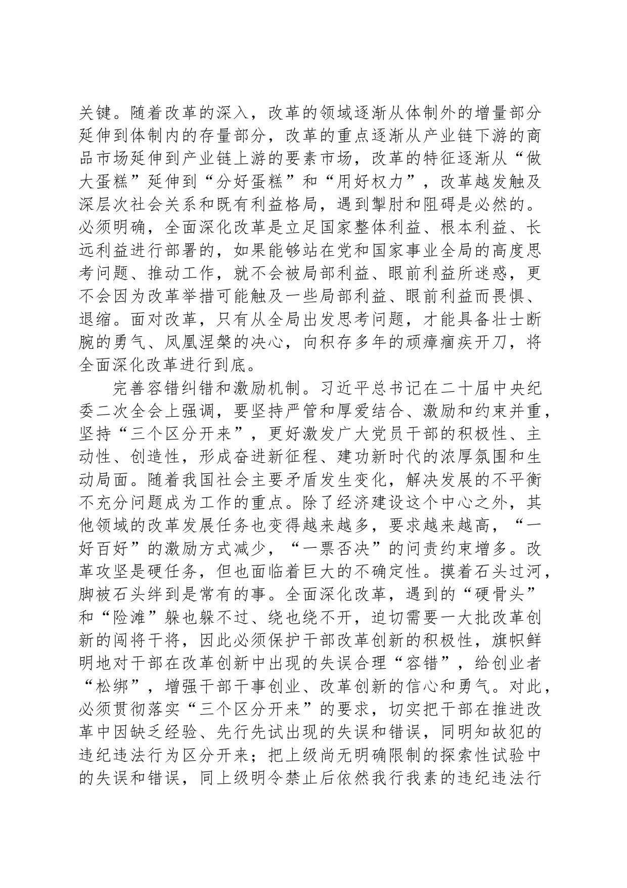 进一步激发全面深化改革的内生动力_第2页