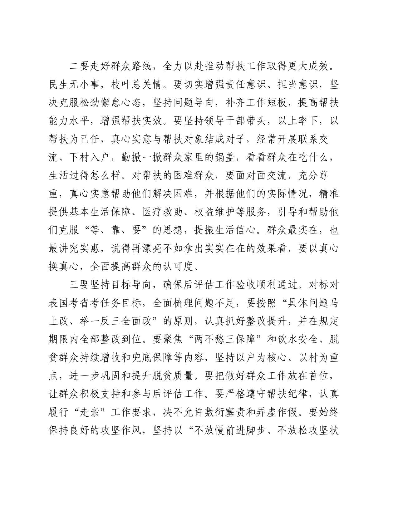 部长在全县结对帮扶工作推进会上的讲话_第2页