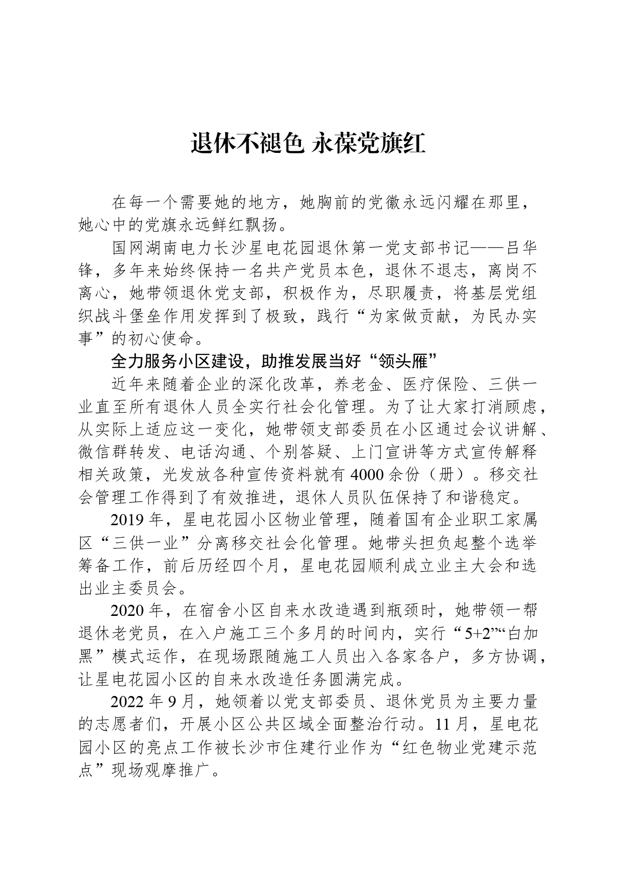 退休不褪色 永葆党旗红_第1页